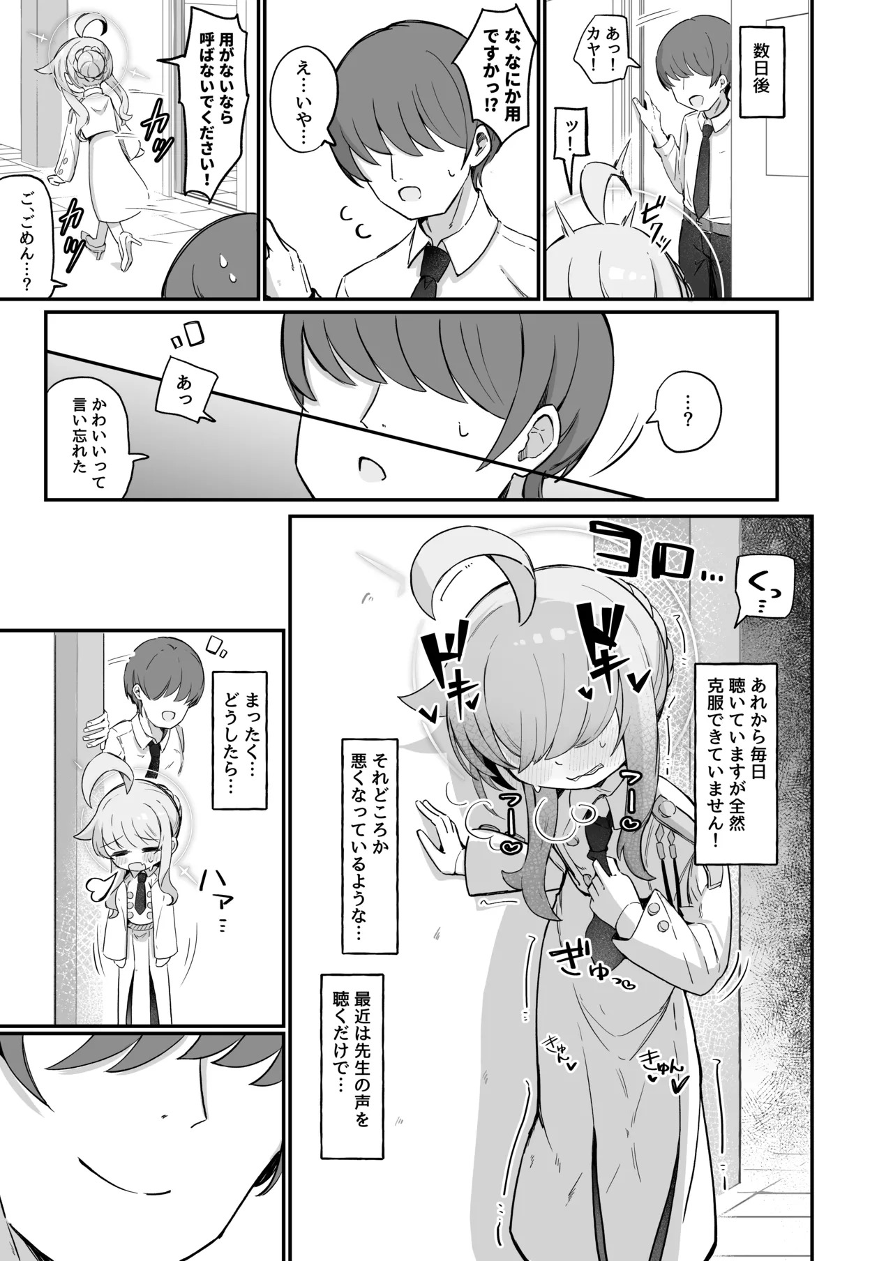 [Runabare (Natsume Uraraka)] Kaya ni Kawaii o Wakaraseru Hon + C107 Omakebon (Blue Archive) [Digital] - Page 12
