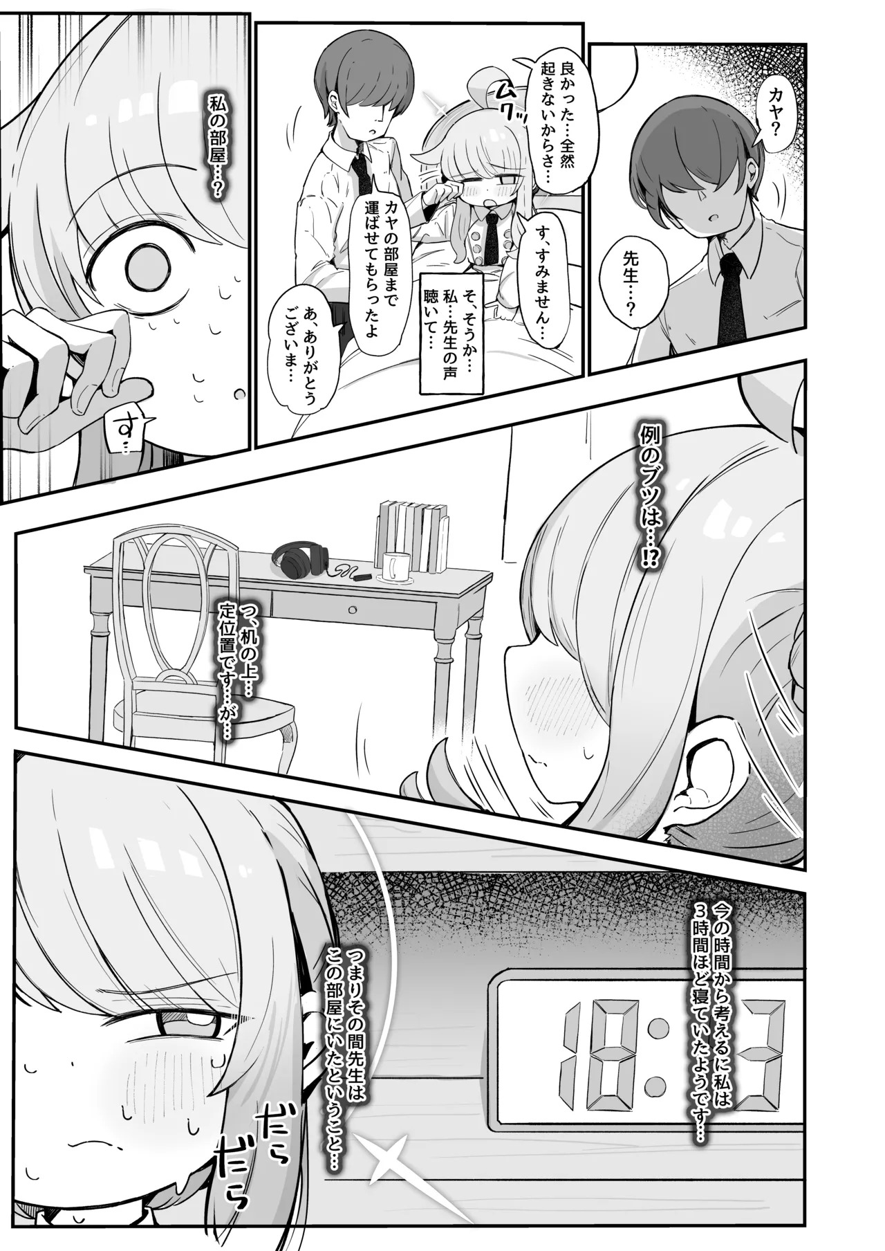 [Runabare (Natsume Uraraka)] Kaya ni Kawaii o Wakaraseru Hon + C107 Omakebon (Blue Archive) [Digital] - Page 14