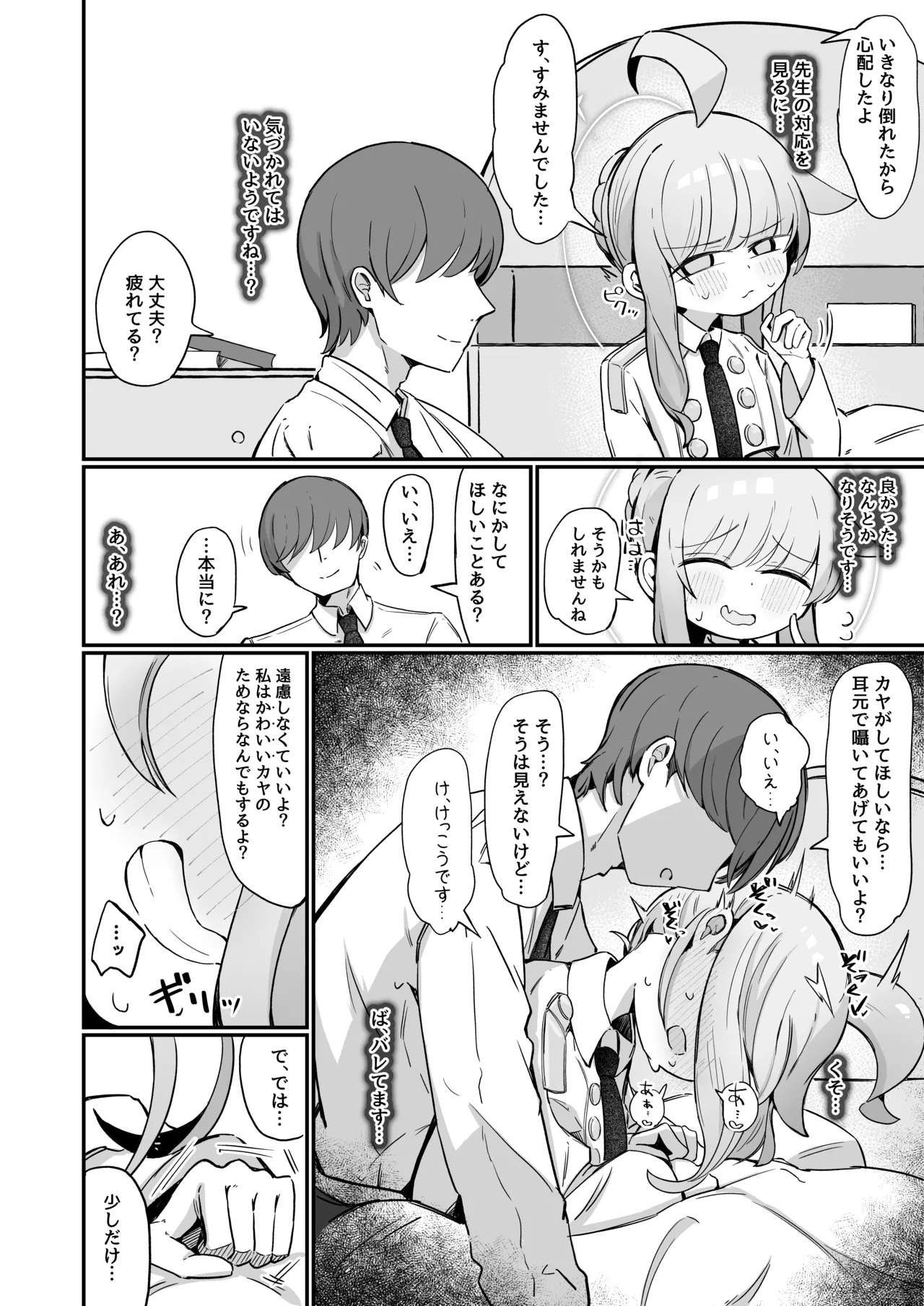 [Runabare (Natsume Uraraka)] Kaya ni Kawaii o Wakaraseru Hon + C107 Omakebon (Blue Archive) [Digital] - Page 15