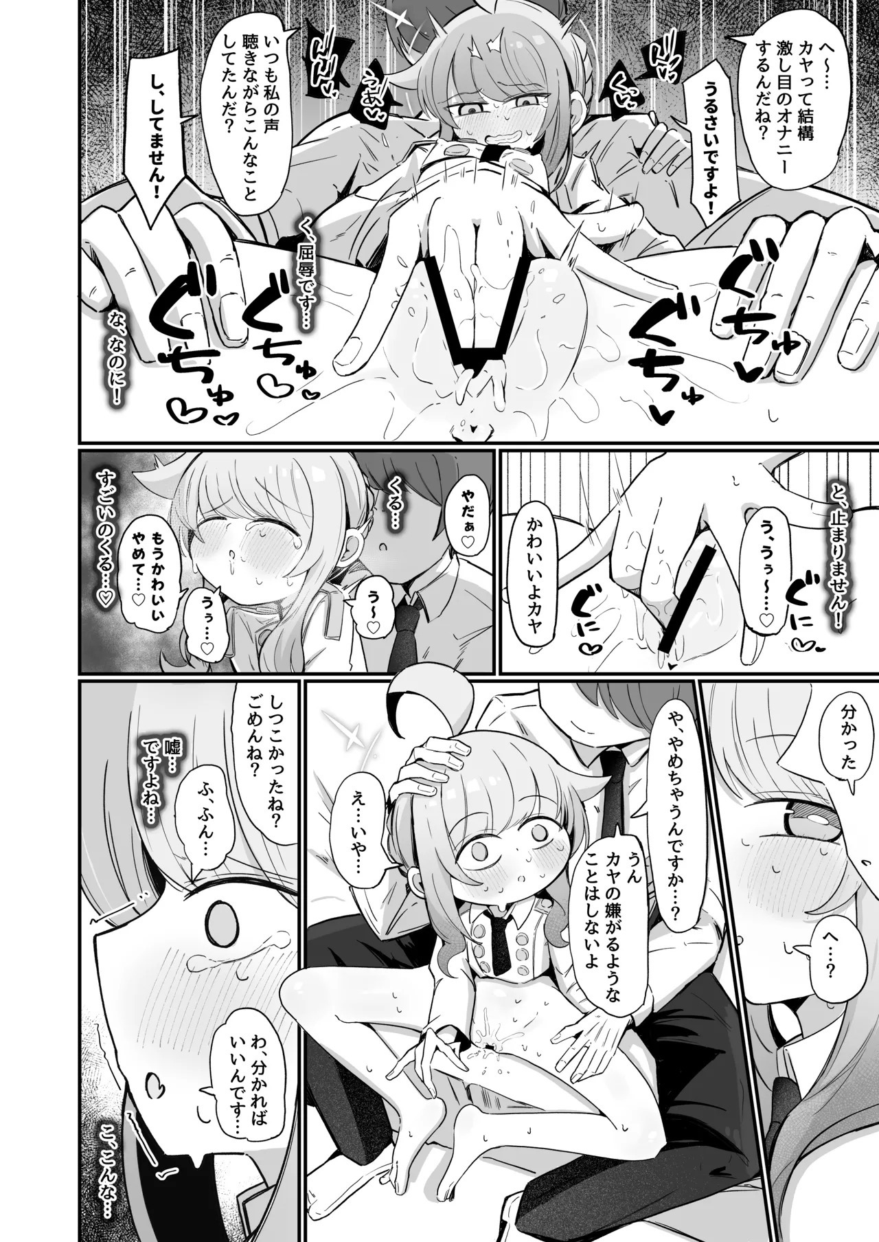 [Runabare (Natsume Uraraka)] Kaya ni Kawaii o Wakaraseru Hon + C107 Omakebon (Blue Archive) [Digital] - Page 19
