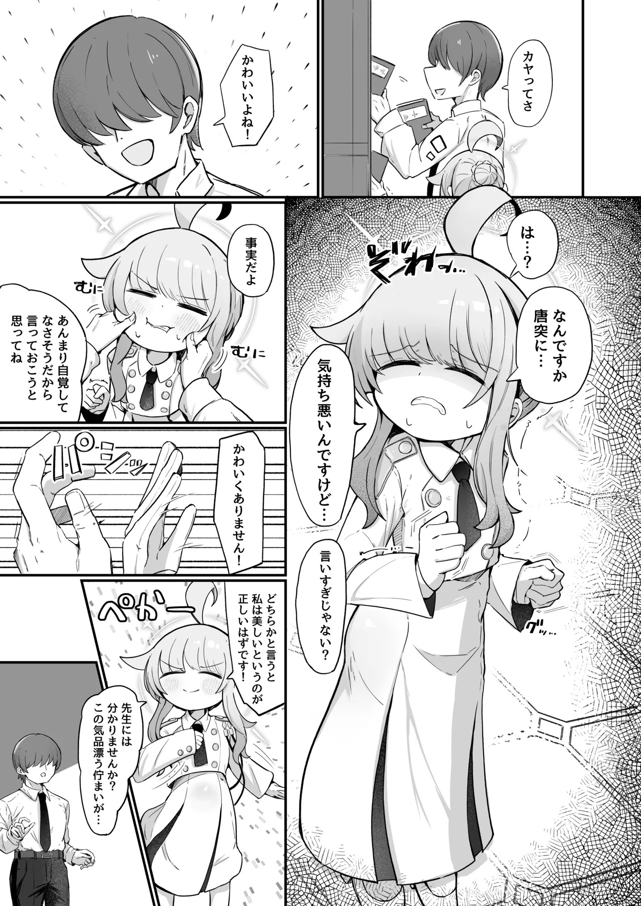 [Runabare (Natsume Uraraka)] Kaya ni Kawaii o Wakaraseru Hon + C107 Omakebon (Blue Archive) [Digital] - Page 2