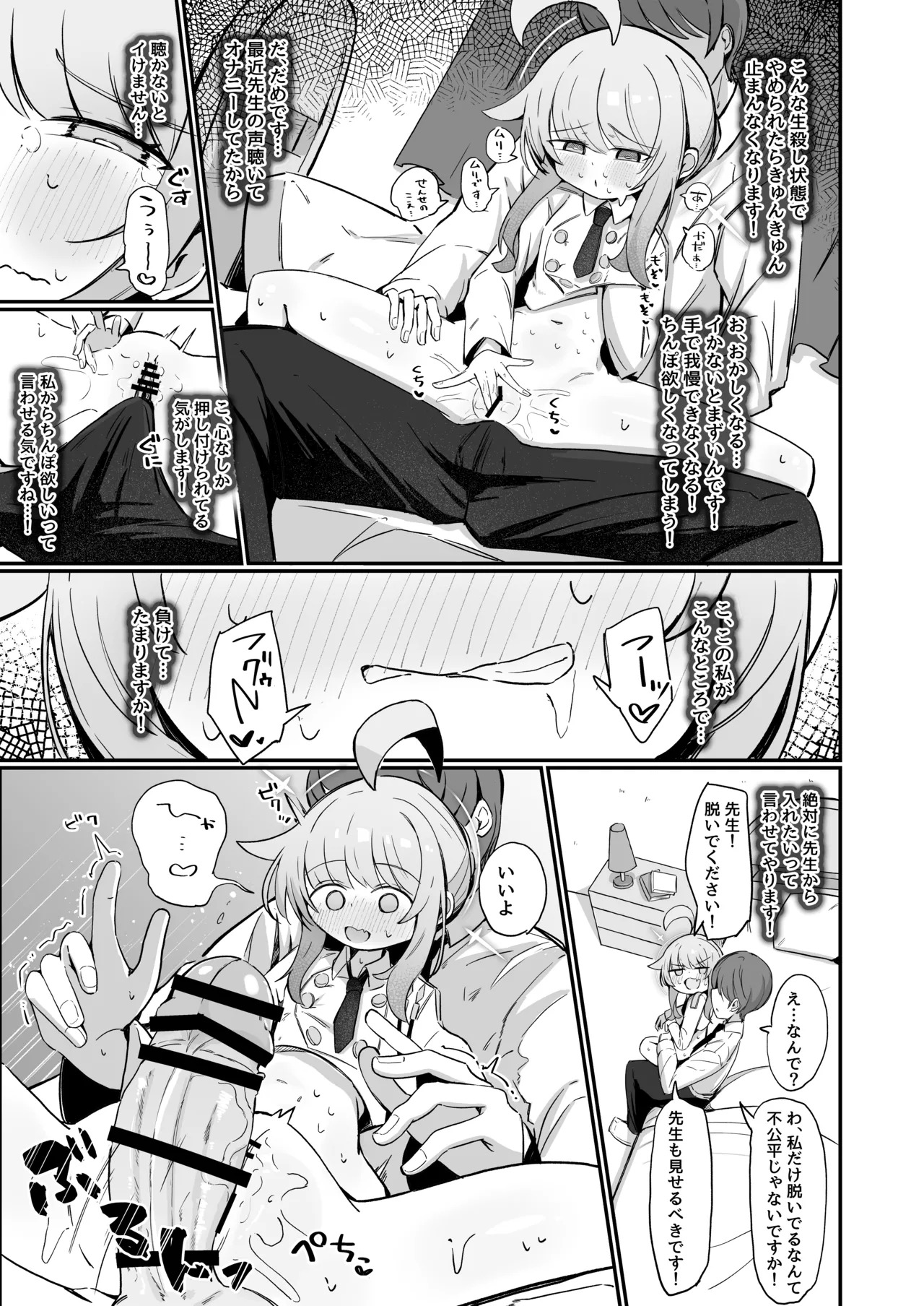 [Runabare (Natsume Uraraka)] Kaya ni Kawaii o Wakaraseru Hon + C107 Omakebon (Blue Archive) [Digital] - Page 20