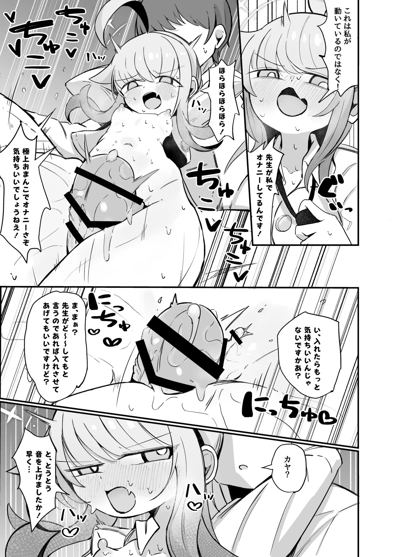 [Runabare (Natsume Uraraka)] Kaya ni Kawaii o Wakaraseru Hon + C107 Omakebon (Blue Archive) [Digital] - Page 22