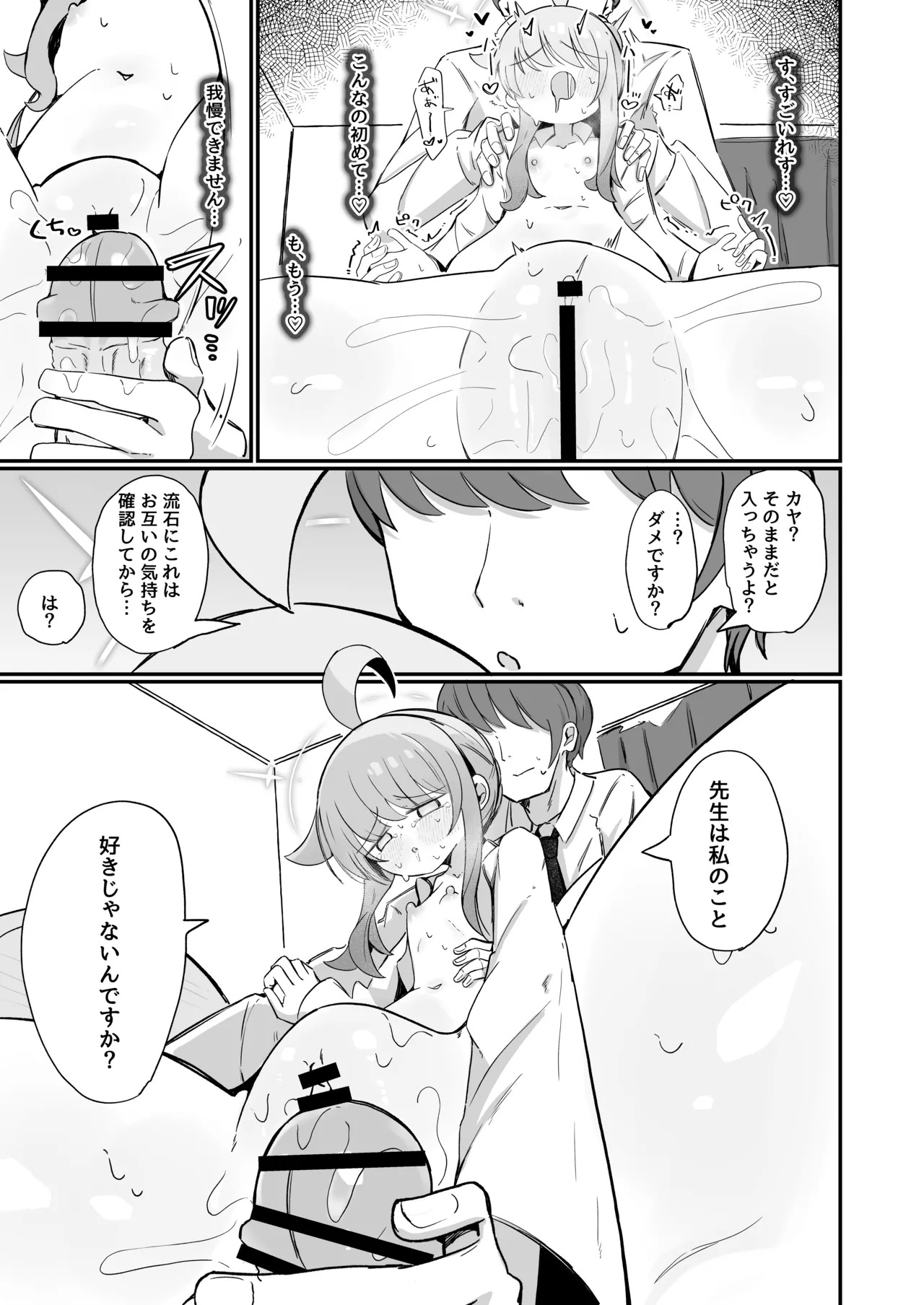[Runabare (Natsume Uraraka)] Kaya ni Kawaii o Wakaraseru Hon + C107 Omakebon (Blue Archive) [Digital] - Page 24