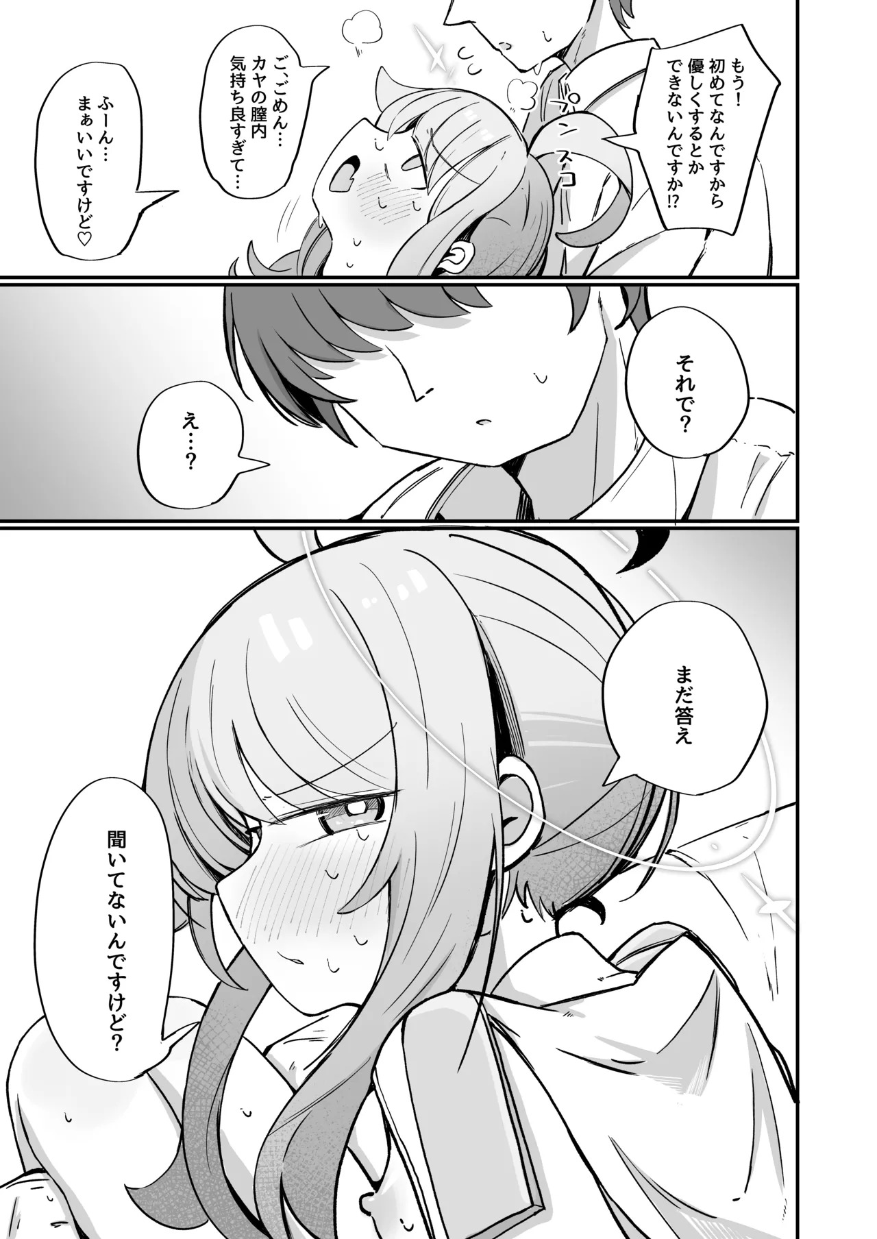 [Runabare (Natsume Uraraka)] Kaya ni Kawaii o Wakaraseru Hon + C107 Omakebon (Blue Archive) [Digital] - Page 28