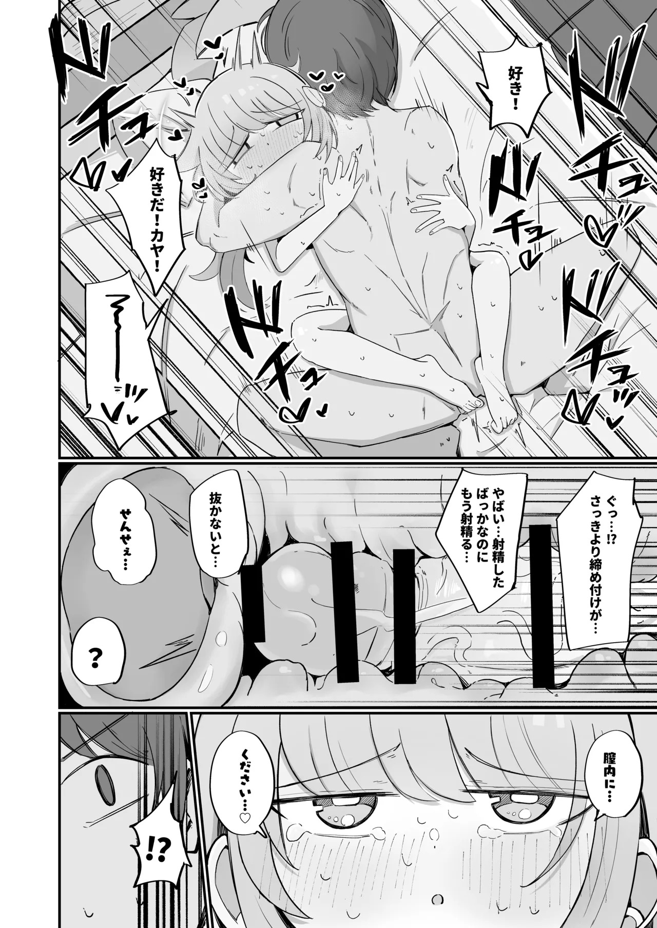 [Runabare (Natsume Uraraka)] Kaya ni Kawaii o Wakaraseru Hon + C107 Omakebon (Blue Archive) [Digital] - Page 29