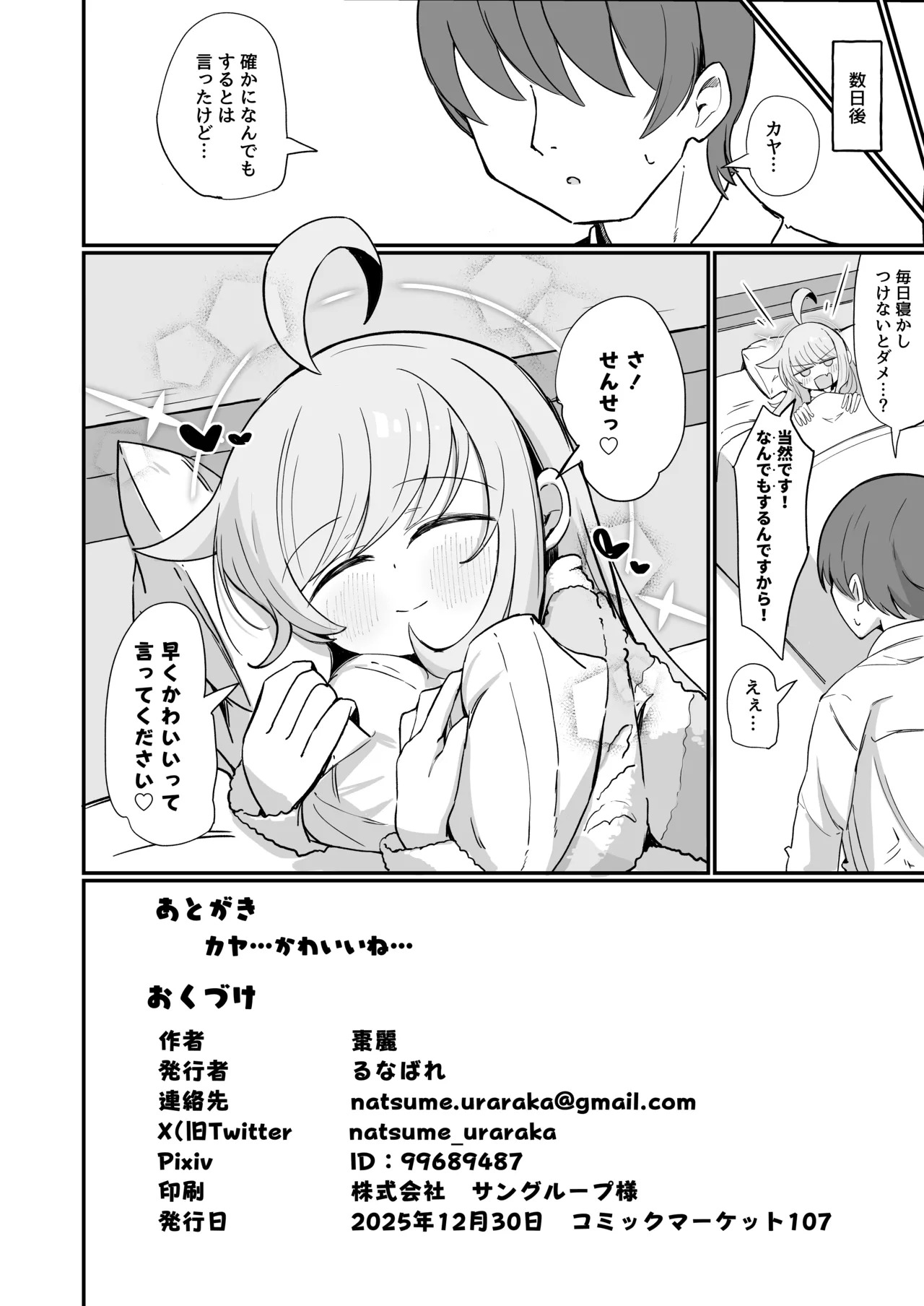 [Runabare (Natsume Uraraka)] Kaya ni Kawaii o Wakaraseru Hon + C107 Omakebon (Blue Archive) [Digital] - Page 33