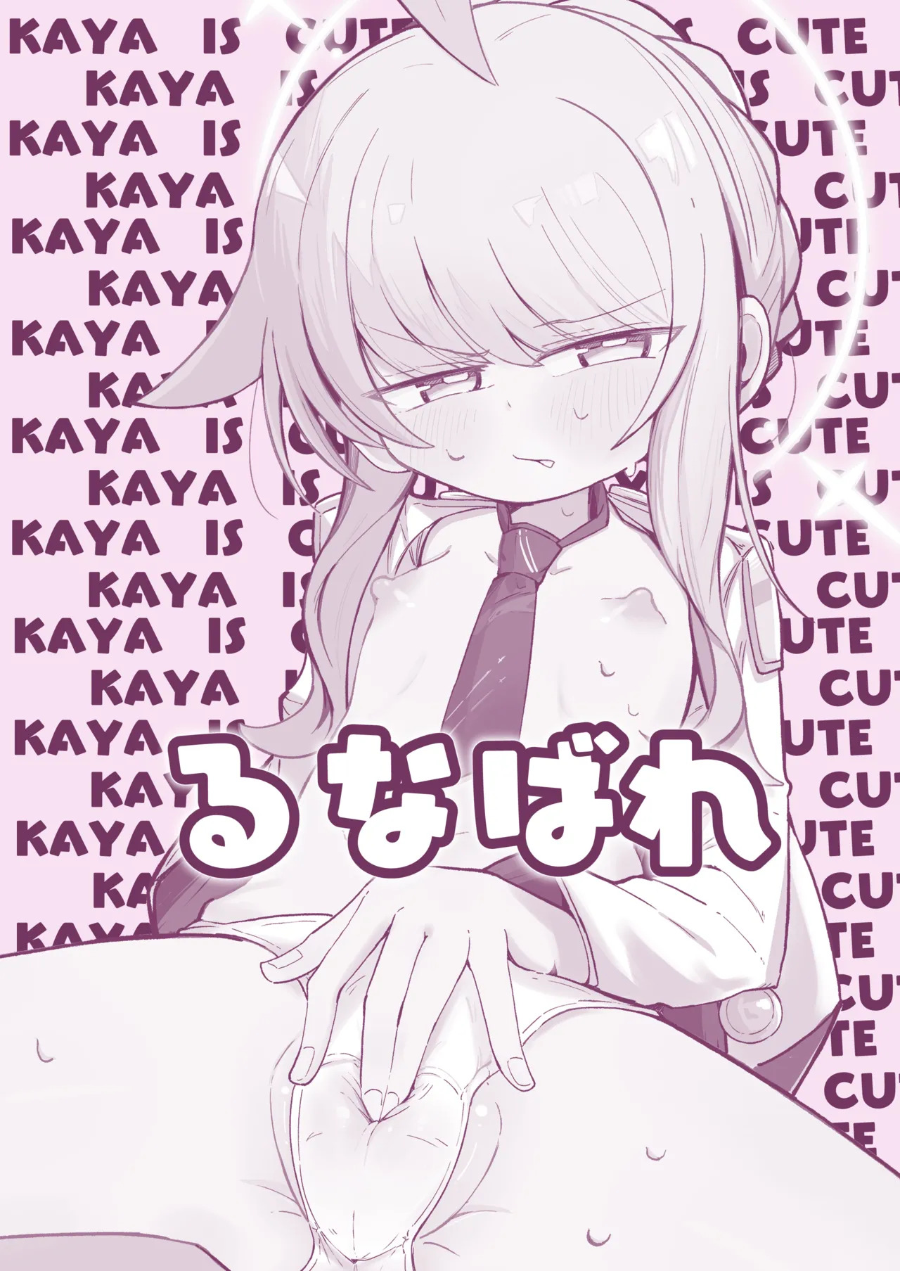 [Runabare (Natsume Uraraka)] Kaya ni Kawaii o Wakaraseru Hon + C107 Omakebon (Blue Archive) [Digital] - Page 34