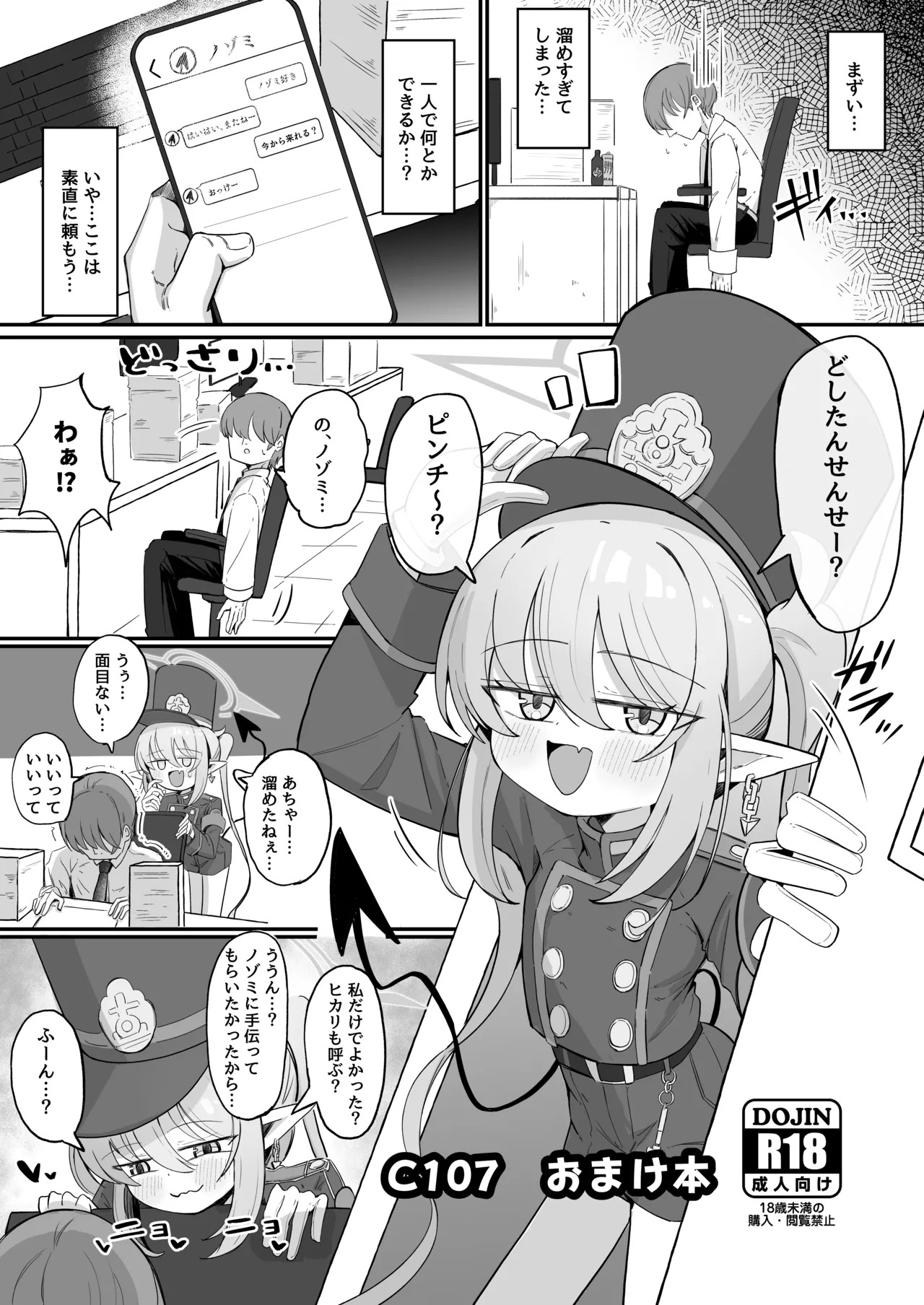 [Runabare (Natsume Uraraka)] Kaya ni Kawaii o Wakaraseru Hon + C107 Omakebon (Blue Archive) [Digital] - Page 35