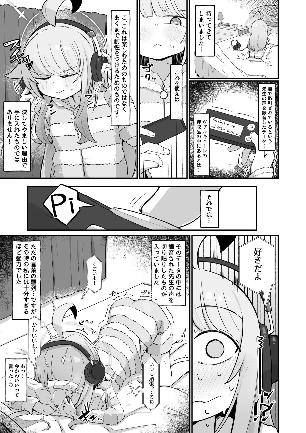 [Runabare (Natsume Uraraka)] Kaya ni Kawaii o Wakaraseru Hon + C107 Omakebon (Blue Archive) [Digital] - Page 6