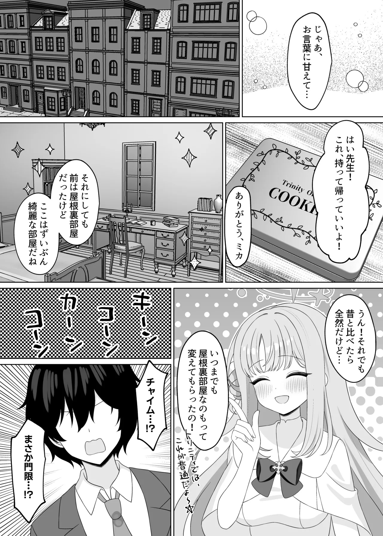 [Kurumi no Atelier (Futaba Kurumi)] Sensei wa, Mata Damasaretanda yo. (Blue Archive) [Digital] - Page 11