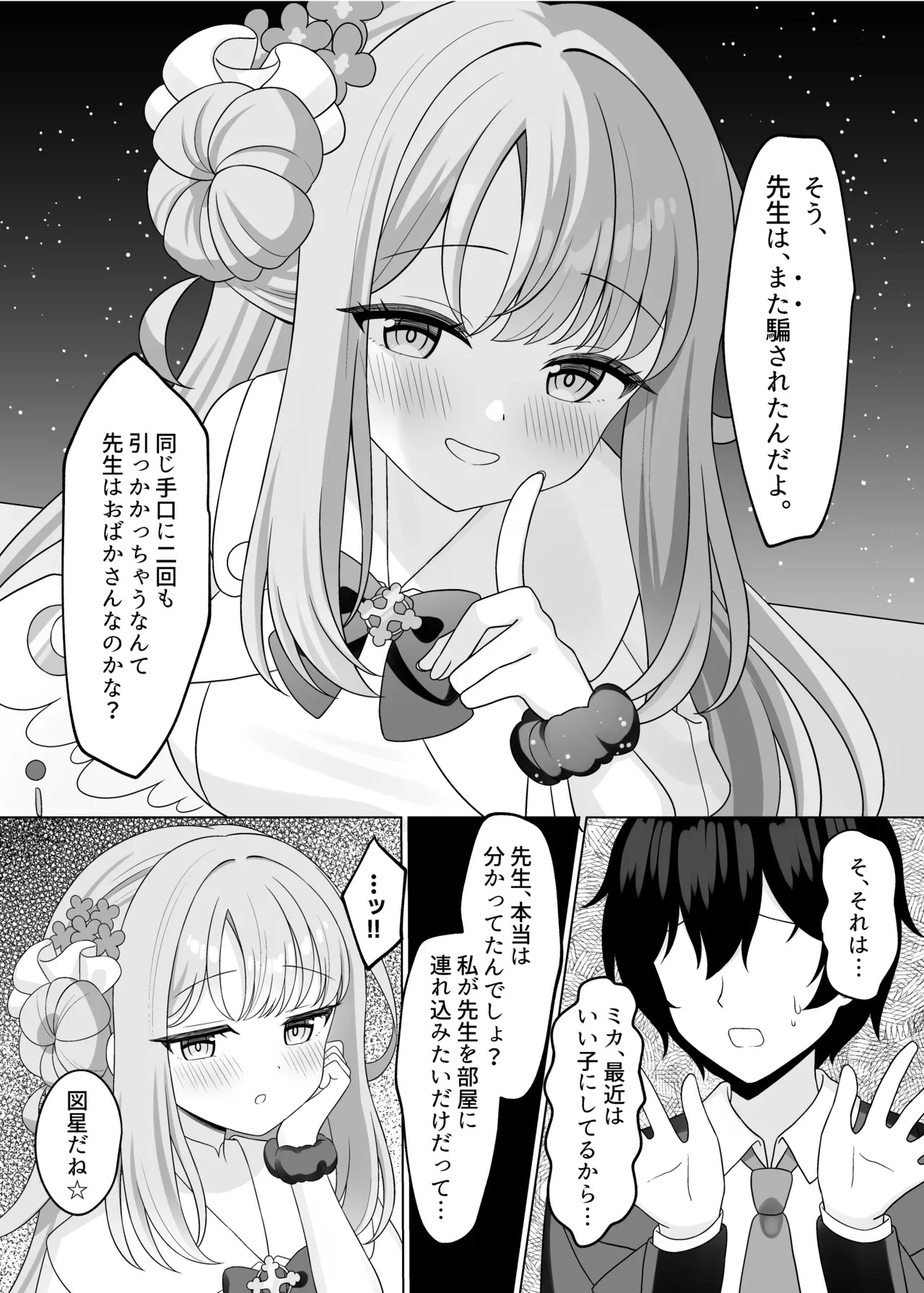 [Kurumi no Atelier (Futaba Kurumi)] Sensei wa, Mata Damasaretanda yo. (Blue Archive) [Digital] - Page 12