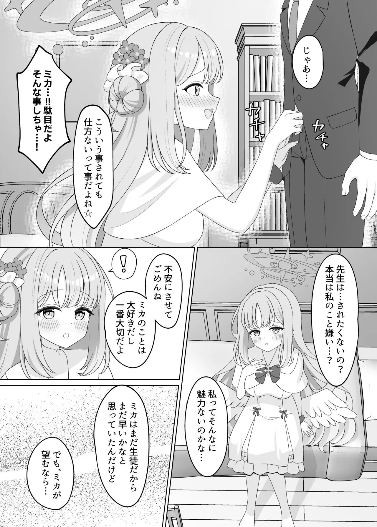 [Kurumi no Atelier (Futaba Kurumi)] Sensei wa, Mata Damasaretanda yo. (Blue Archive) [Digital] - Page 13