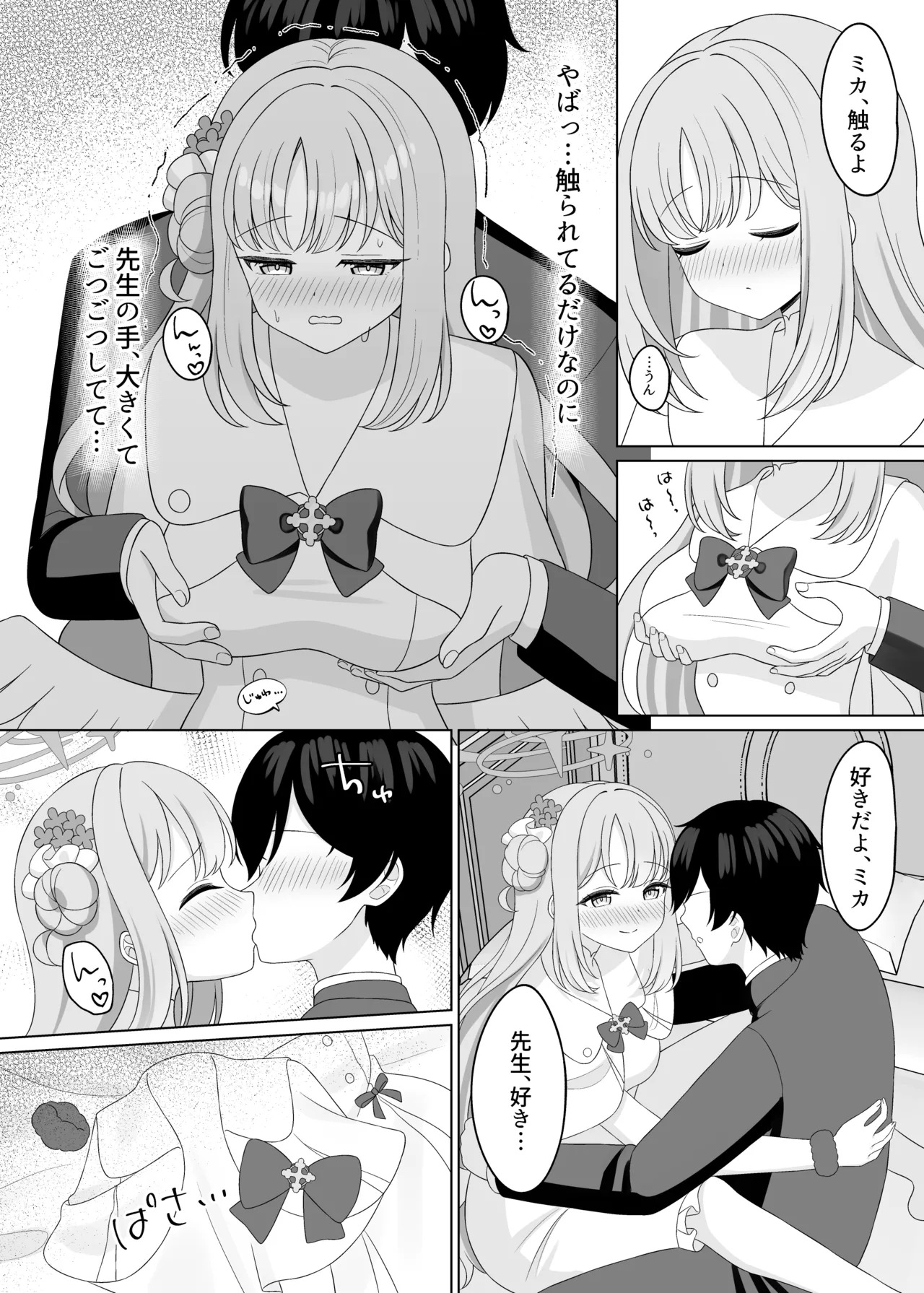 [Kurumi no Atelier (Futaba Kurumi)] Sensei wa, Mata Damasaretanda yo. (Blue Archive) [Digital] - Page 14