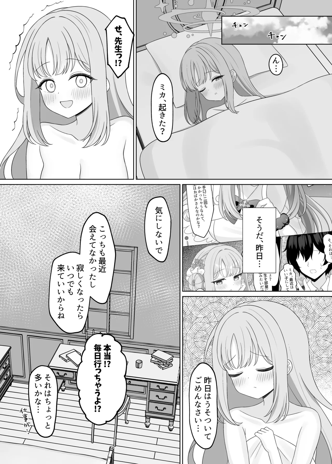 [Kurumi no Atelier (Futaba Kurumi)] Sensei wa, Mata Damasaretanda yo. (Blue Archive) [Digital] - Page 25