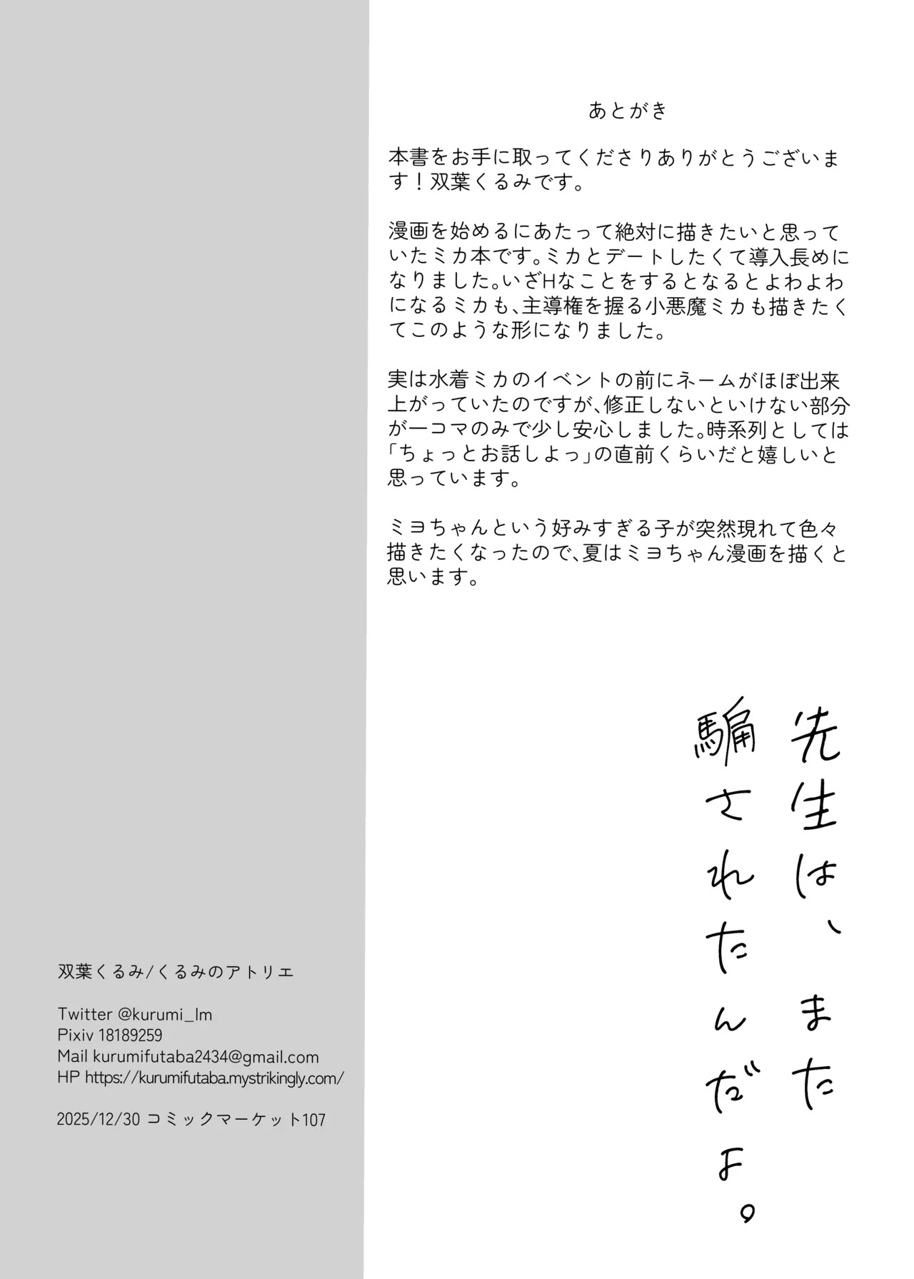 [Kurumi no Atelier (Futaba Kurumi)] Sensei wa, Mata Damasaretanda yo. (Blue Archive) [Digital] - Page 26