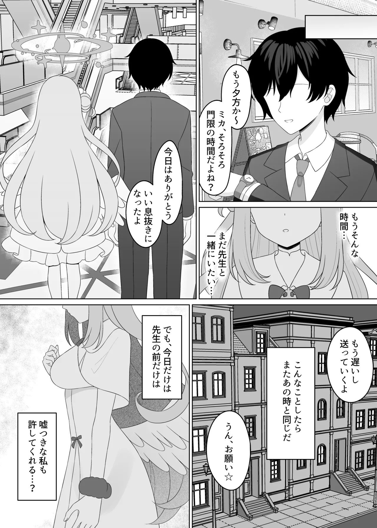 [Kurumi no Atelier (Futaba Kurumi)] Sensei wa, Mata Damasaretanda yo. (Blue Archive) [Digital] - Page 9