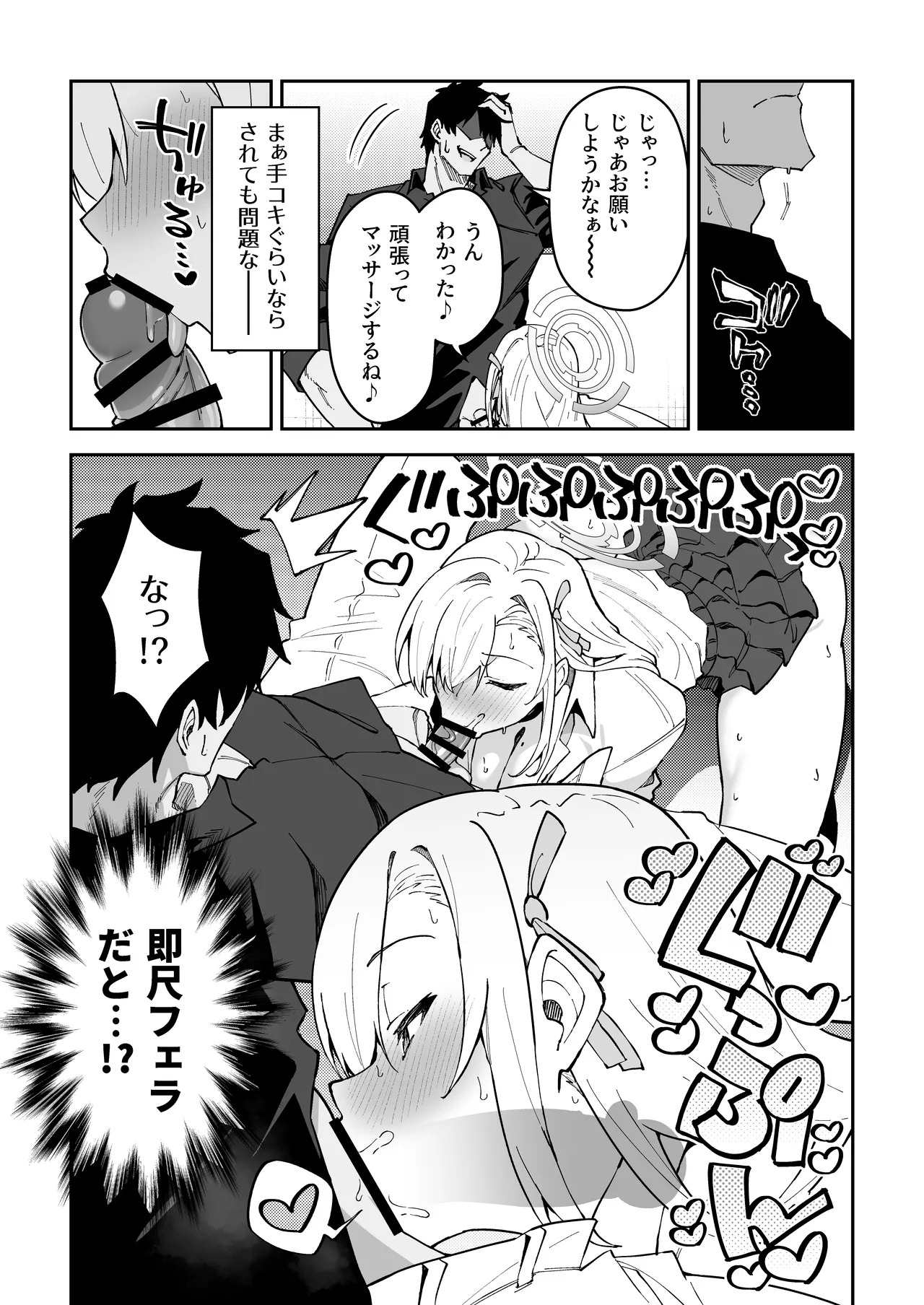 [Syunichi Kansuu (Syunichi)] Seiyoku ga Bug-tta Seito ~Ichinose Asuna~ (Blue Archive) [Digital] - Page 10