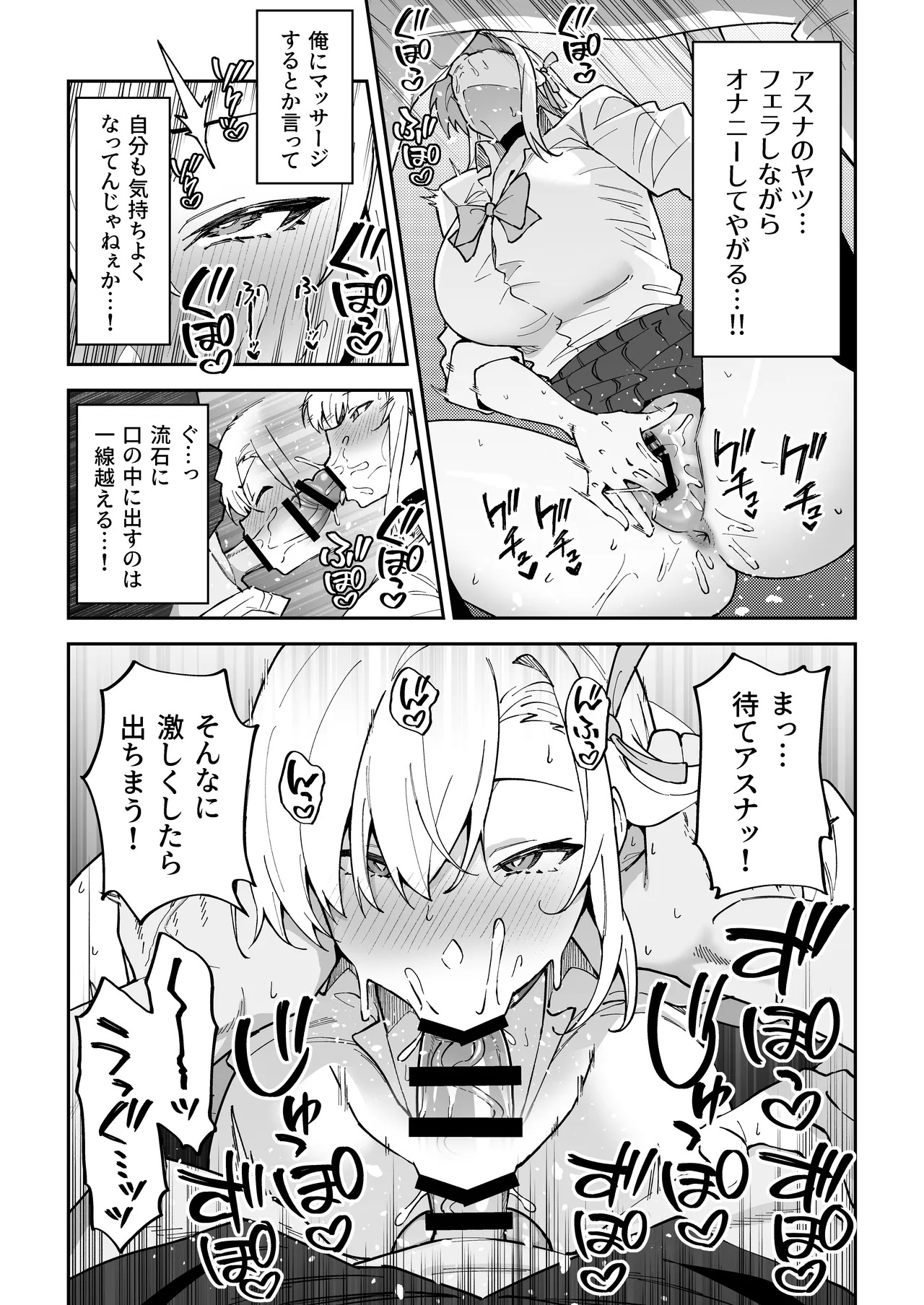 [Syunichi Kansuu (Syunichi)] Seiyoku ga Bug-tta Seito ~Ichinose Asuna~ (Blue Archive) [Digital] - Page 12