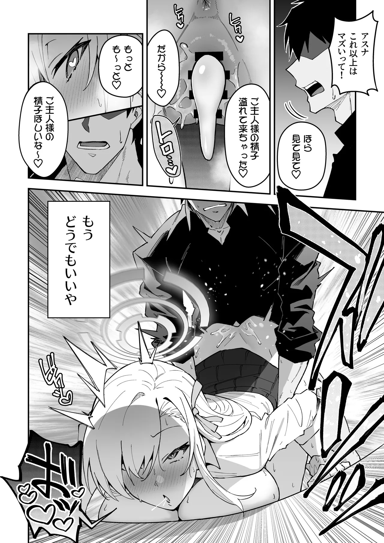 [Syunichi Kansuu (Syunichi)] Seiyoku ga Bug-tta Seito ~Ichinose Asuna~ (Blue Archive) [Digital] - Page 21