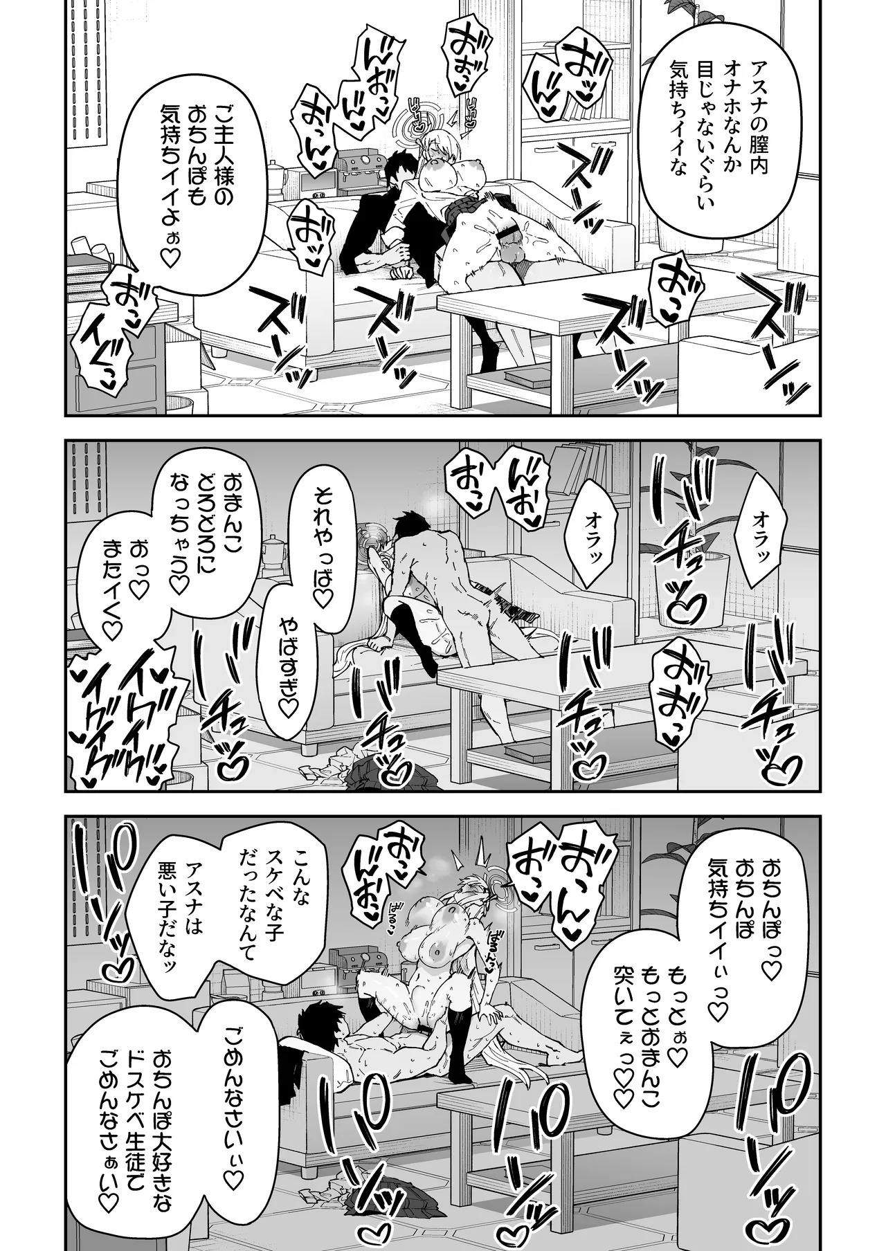 [Syunichi Kansuu (Syunichi)] Seiyoku ga Bug-tta Seito ~Ichinose Asuna~ (Blue Archive) [Digital] - Page 25