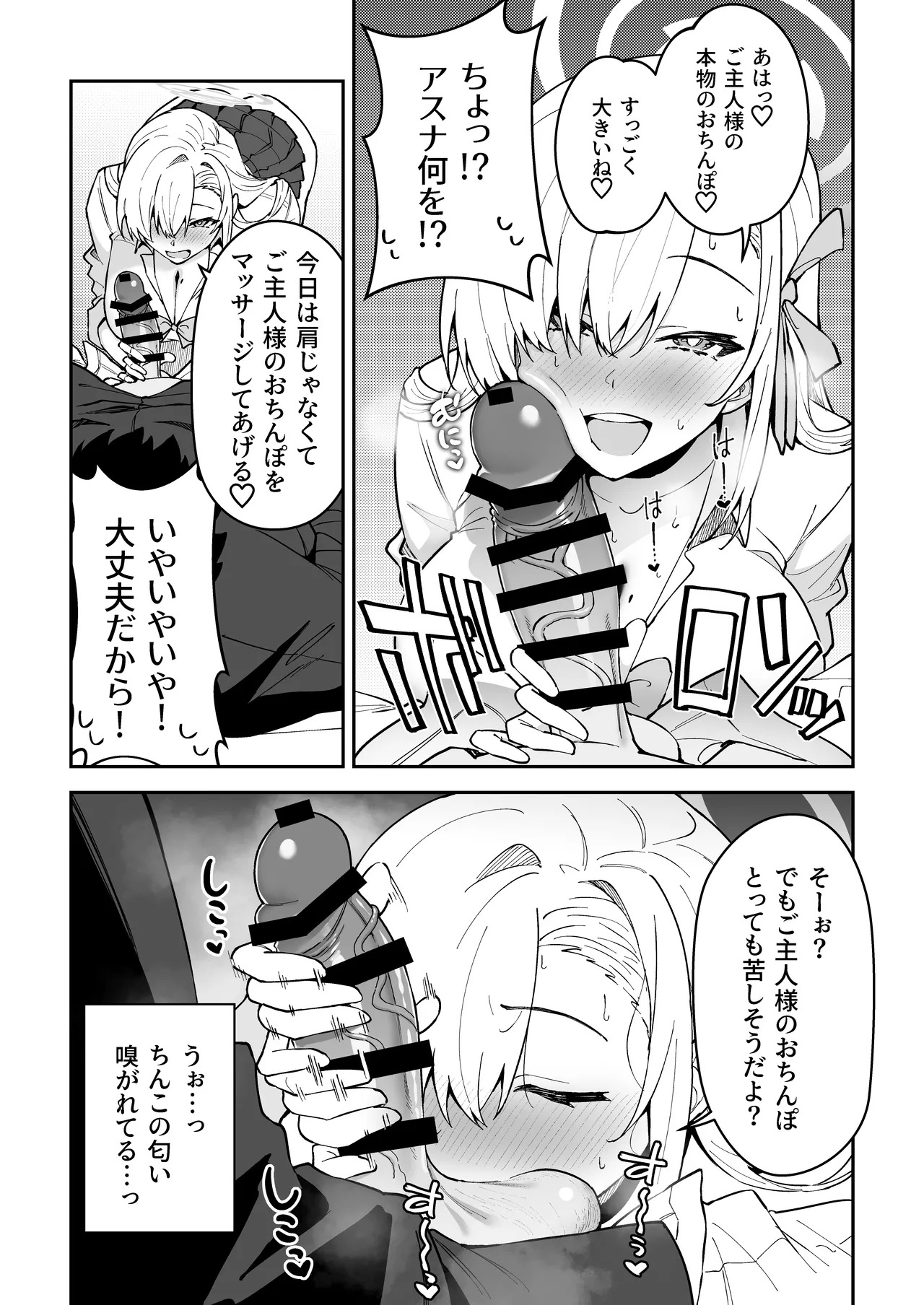 [Syunichi Kansuu (Syunichi)] Seiyoku ga Bug-tta Seito ~Ichinose Asuna~ (Blue Archive) [Digital] - Page 9
