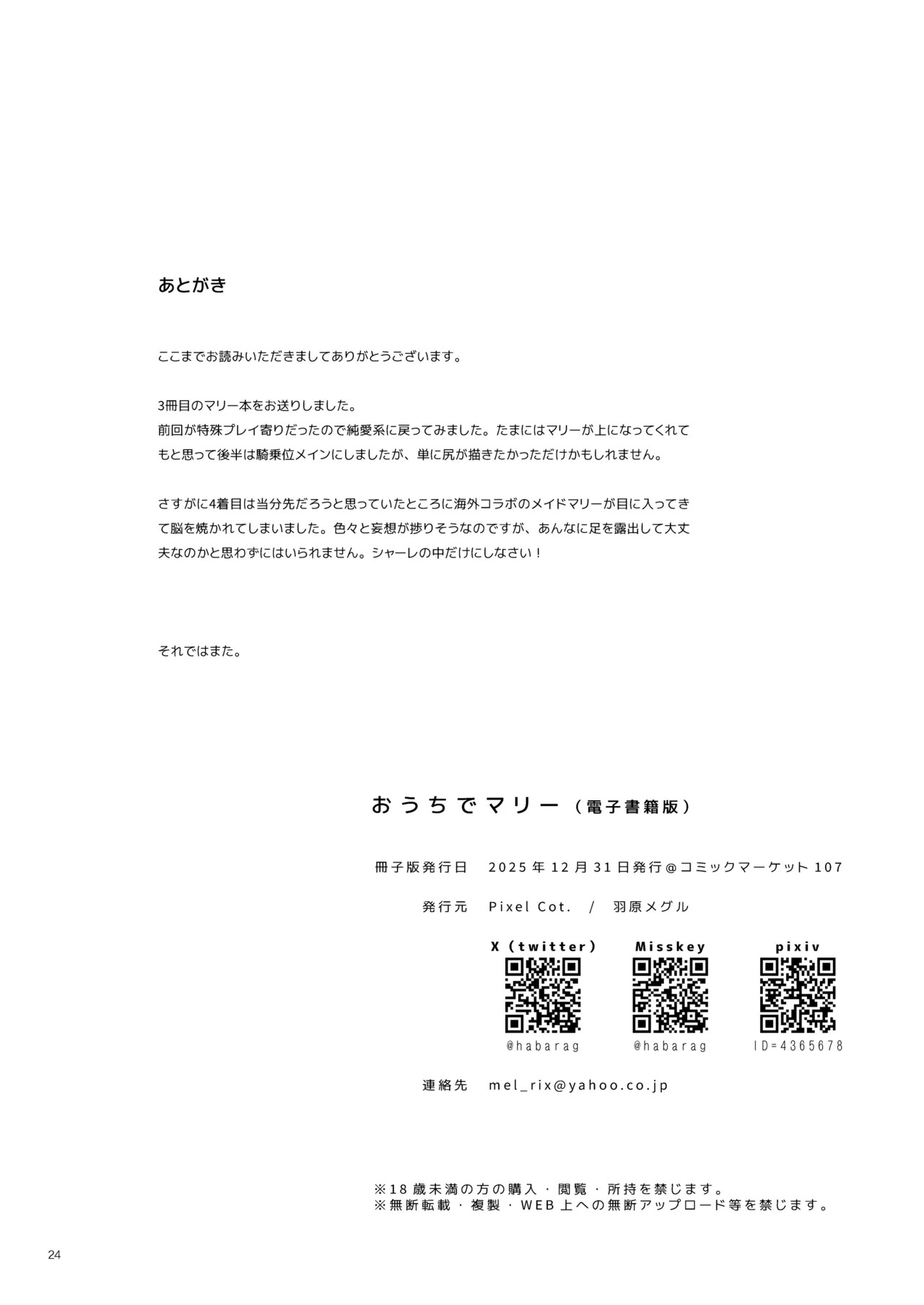 [Pixel Cot. (Habara Meguru)] Ouchi de Mary (Blue Archive) [Digital] - Page 23
