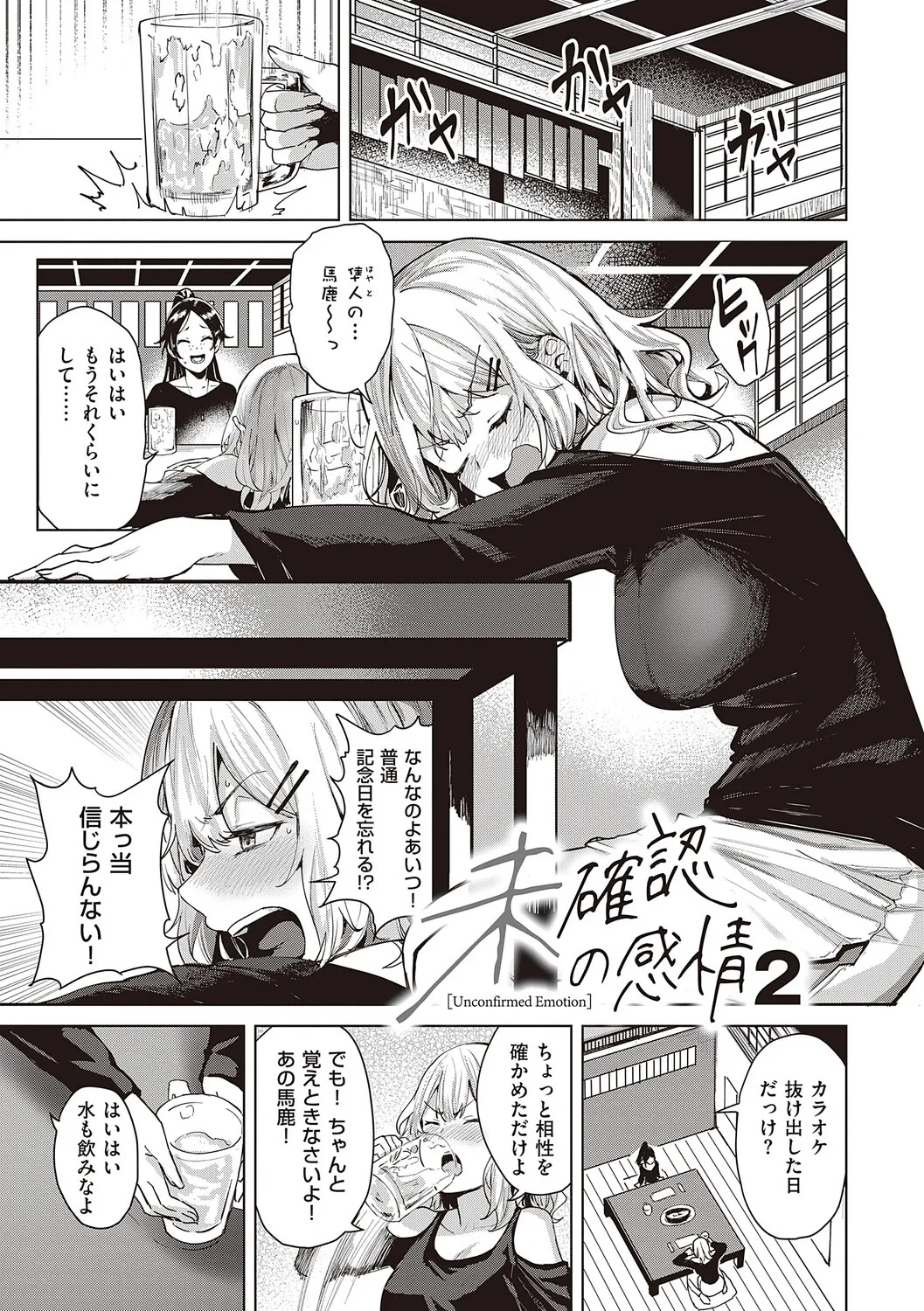 [Kuma Ashi S] Honkikoubishitai ECHIECHIECHI Onnanoko [Digital] - Page 102
