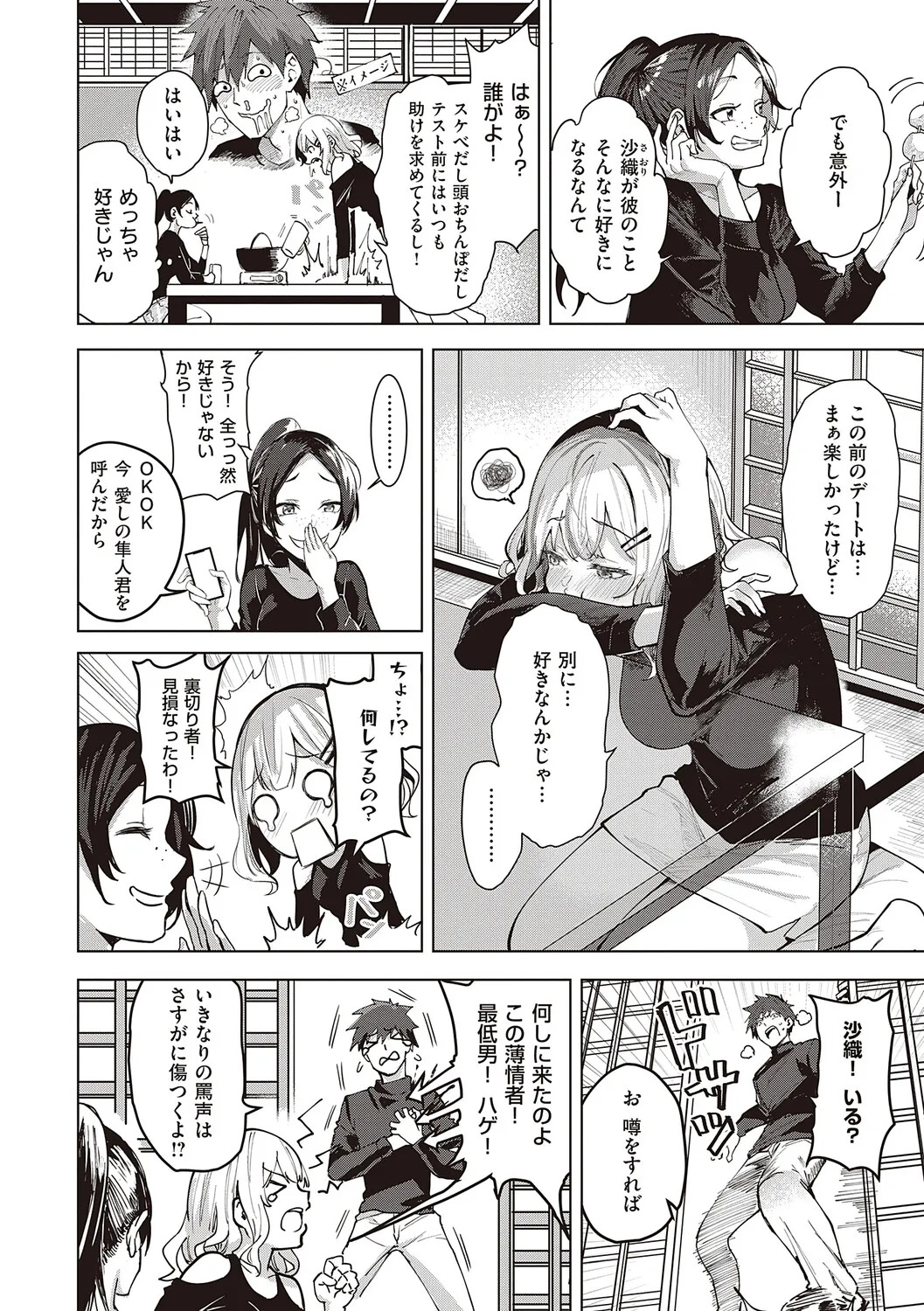 [Kuma Ashi S] Honkikoubishitai ECHIECHIECHI Onnanoko [Digital] - Page 103
