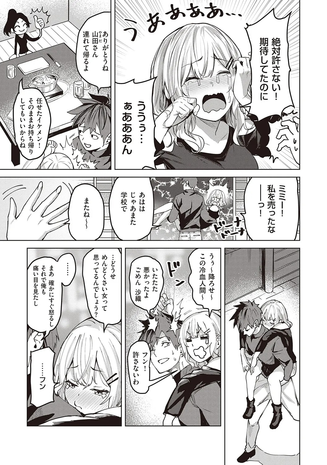 [Kuma Ashi S] Honkikoubishitai ECHIECHIECHI Onnanoko [Digital] - Page 104