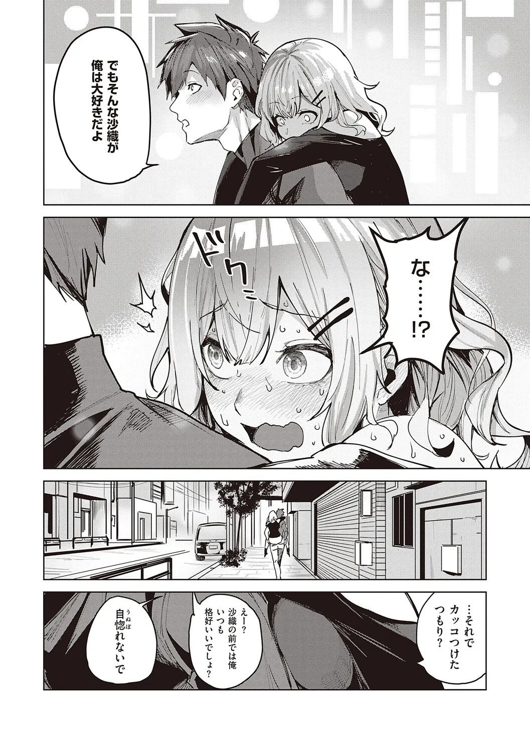 [Kuma Ashi S] Honkikoubishitai ECHIECHIECHI Onnanoko [Digital] - Page 105