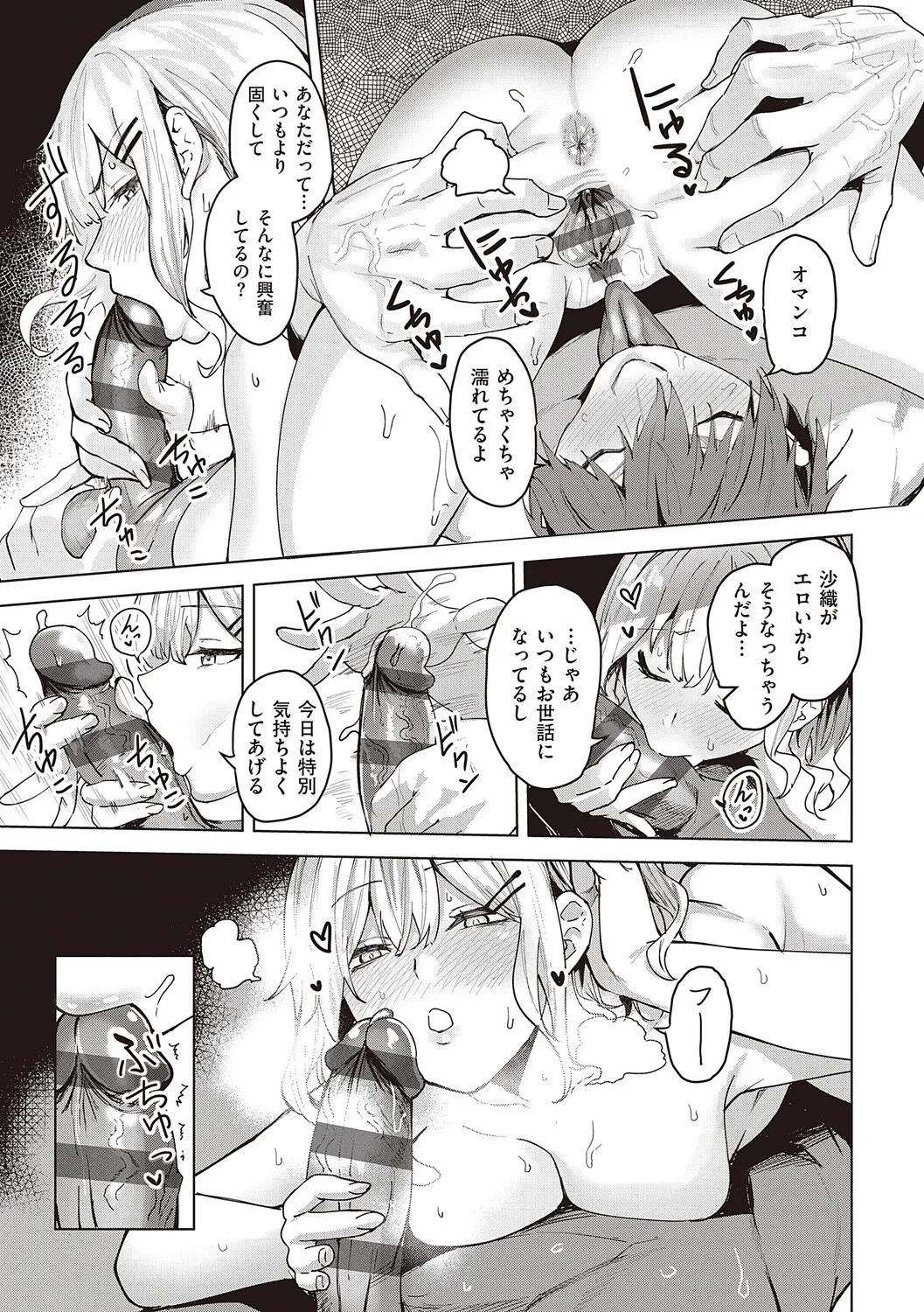 [Kuma Ashi S] Honkikoubishitai ECHIECHIECHI Onnanoko [Digital] - Page 112