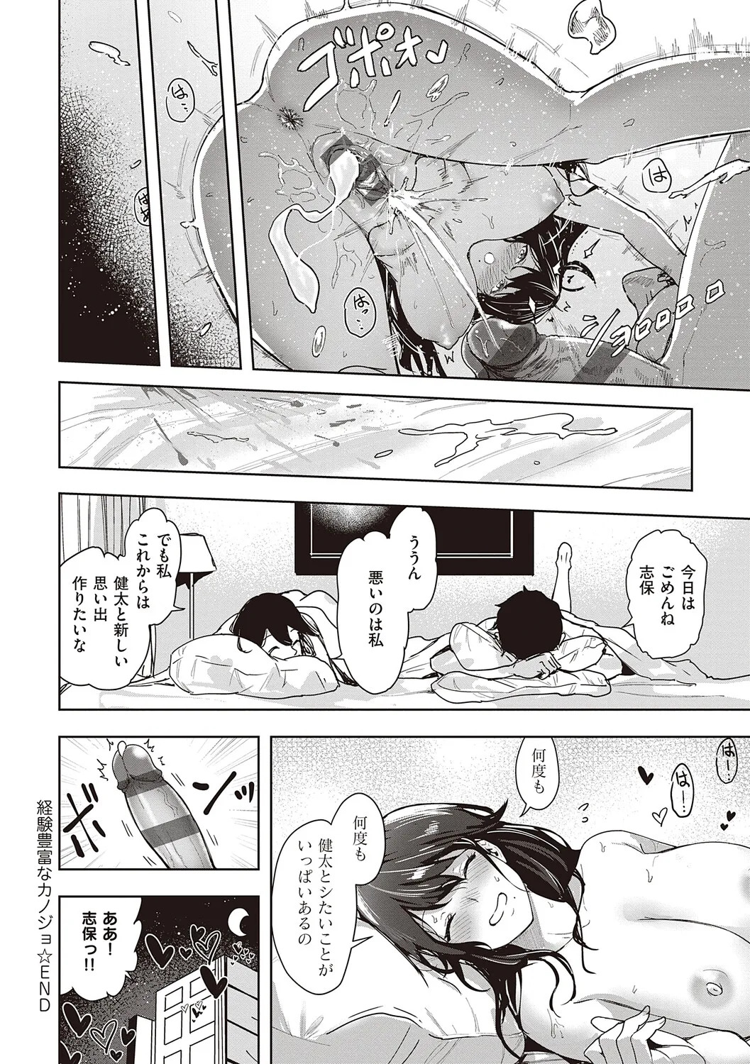 [Kuma Ashi S] Honkikoubishitai ECHIECHIECHI Onnanoko [Digital] - Page 149