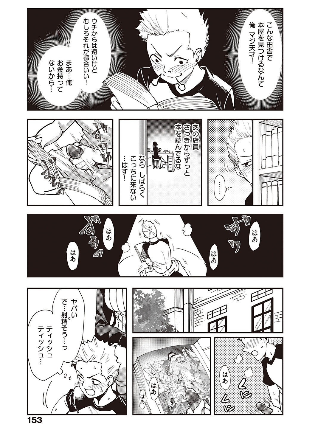 [Kuma Ashi S] Honkikoubishitai ECHIECHIECHI Onnanoko [Digital] - Page 152