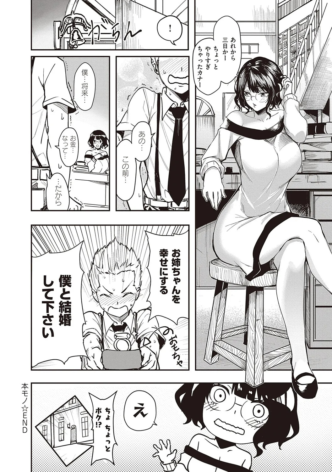 [Kuma Ashi S] Honkikoubishitai ECHIECHIECHI Onnanoko [Digital] - Page 169