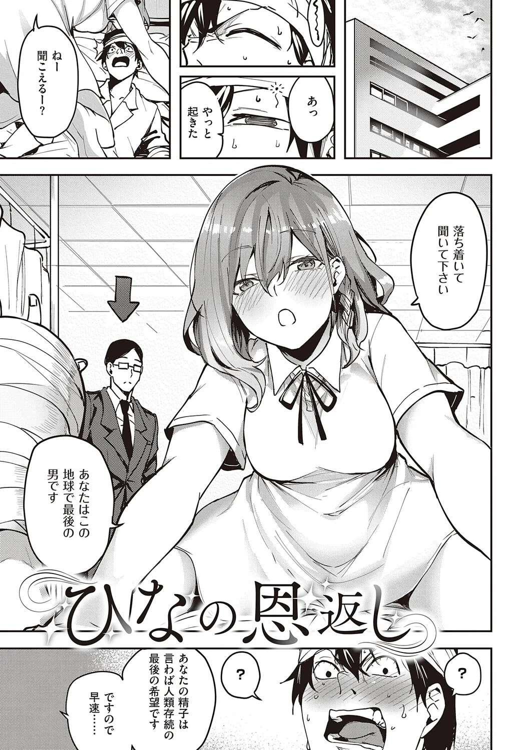 [Kuma Ashi S] Honkikoubishitai ECHIECHIECHI Onnanoko [Digital] - Page 170