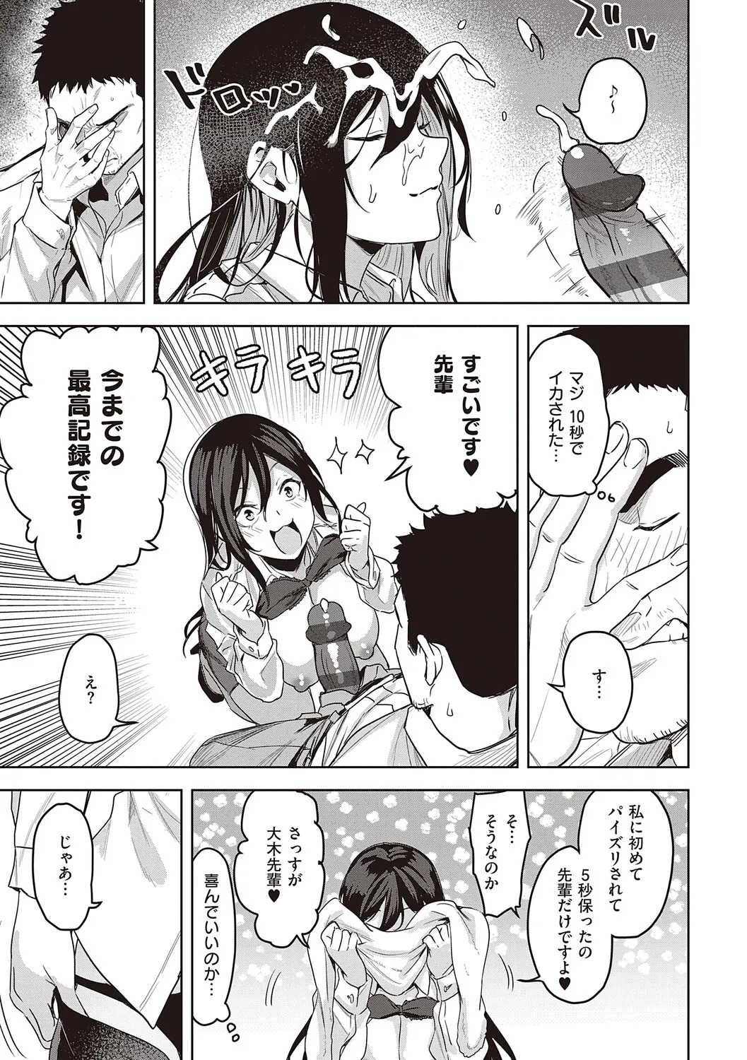 [Kuma Ashi S] Honkikoubishitai ECHIECHIECHI Onnanoko [Digital] - Page 18