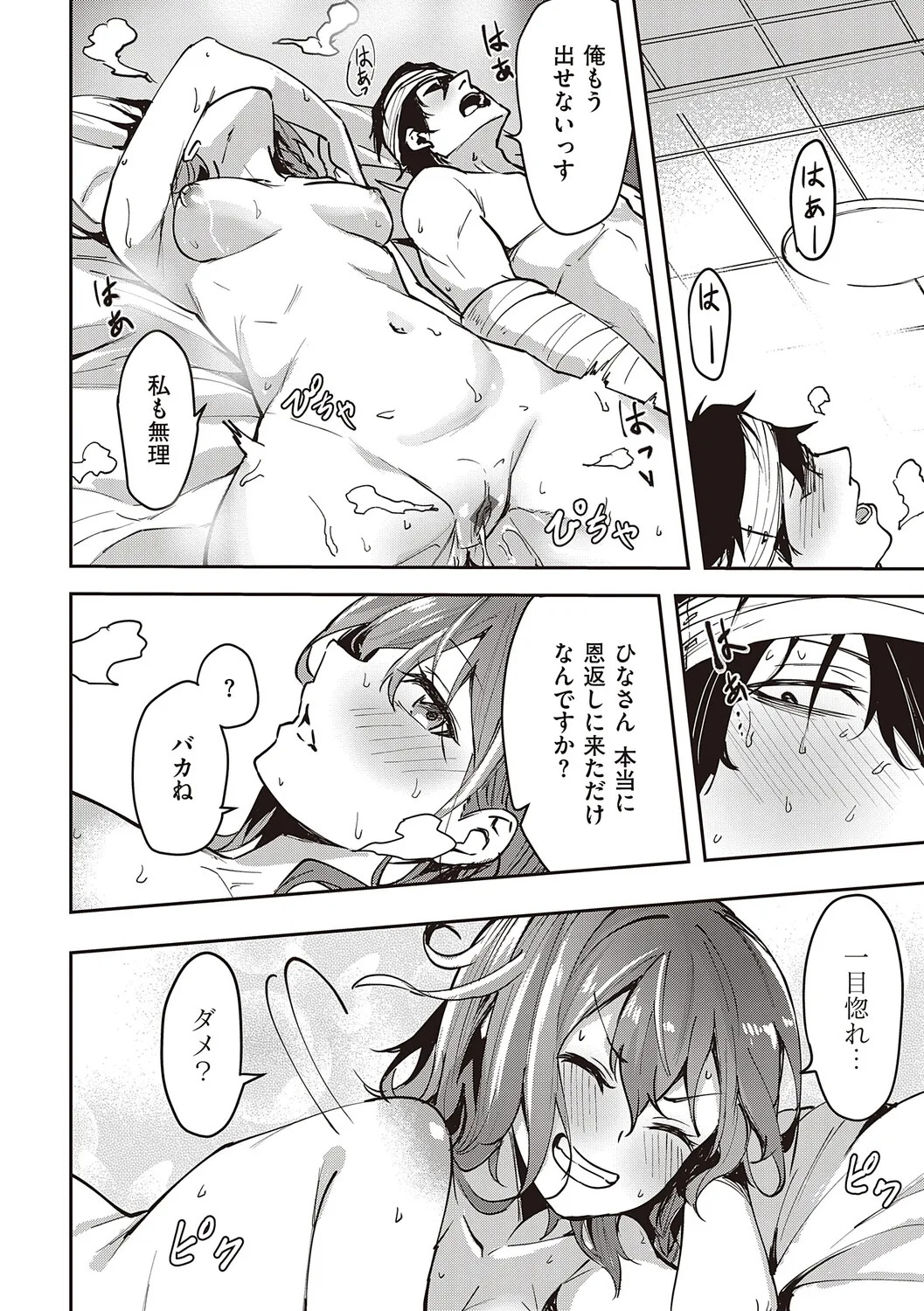 [Kuma Ashi S] Honkikoubishitai ECHIECHIECHI Onnanoko [Digital] - Page 191