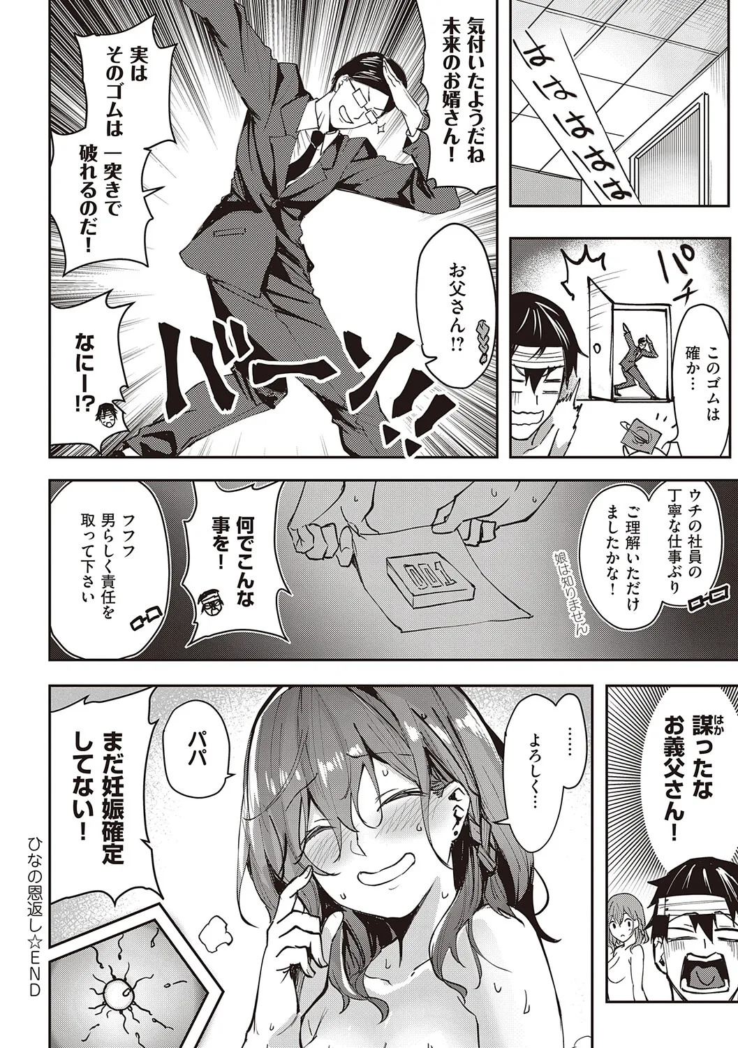[Kuma Ashi S] Honkikoubishitai ECHIECHIECHI Onnanoko [Digital] - Page 193