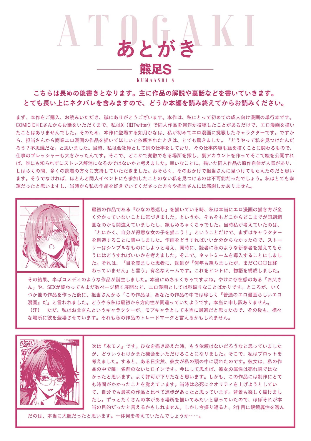 [Kuma Ashi S] Honkikoubishitai ECHIECHIECHI Onnanoko [Digital] - Page 204