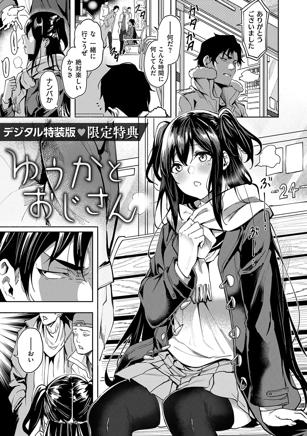 [Kuma Ashi S] Honkikoubishitai ECHIECHIECHI Onnanoko [Digital] - Page 208