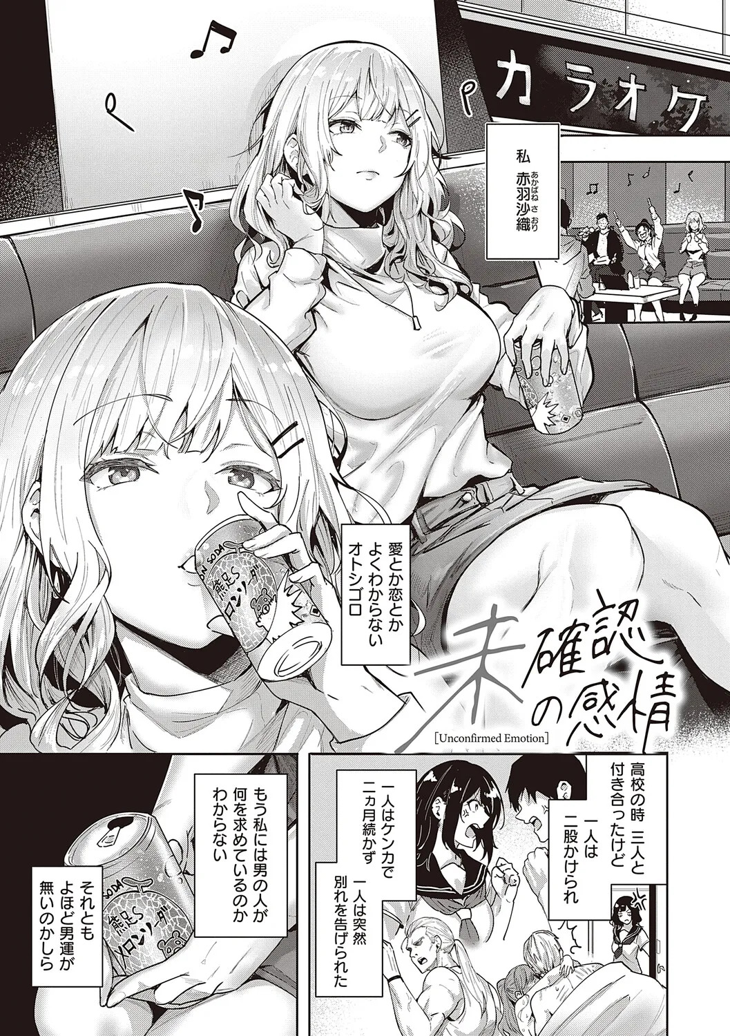 [Kuma Ashi S] Honkikoubishitai ECHIECHIECHI Onnanoko [Digital] - Page 68