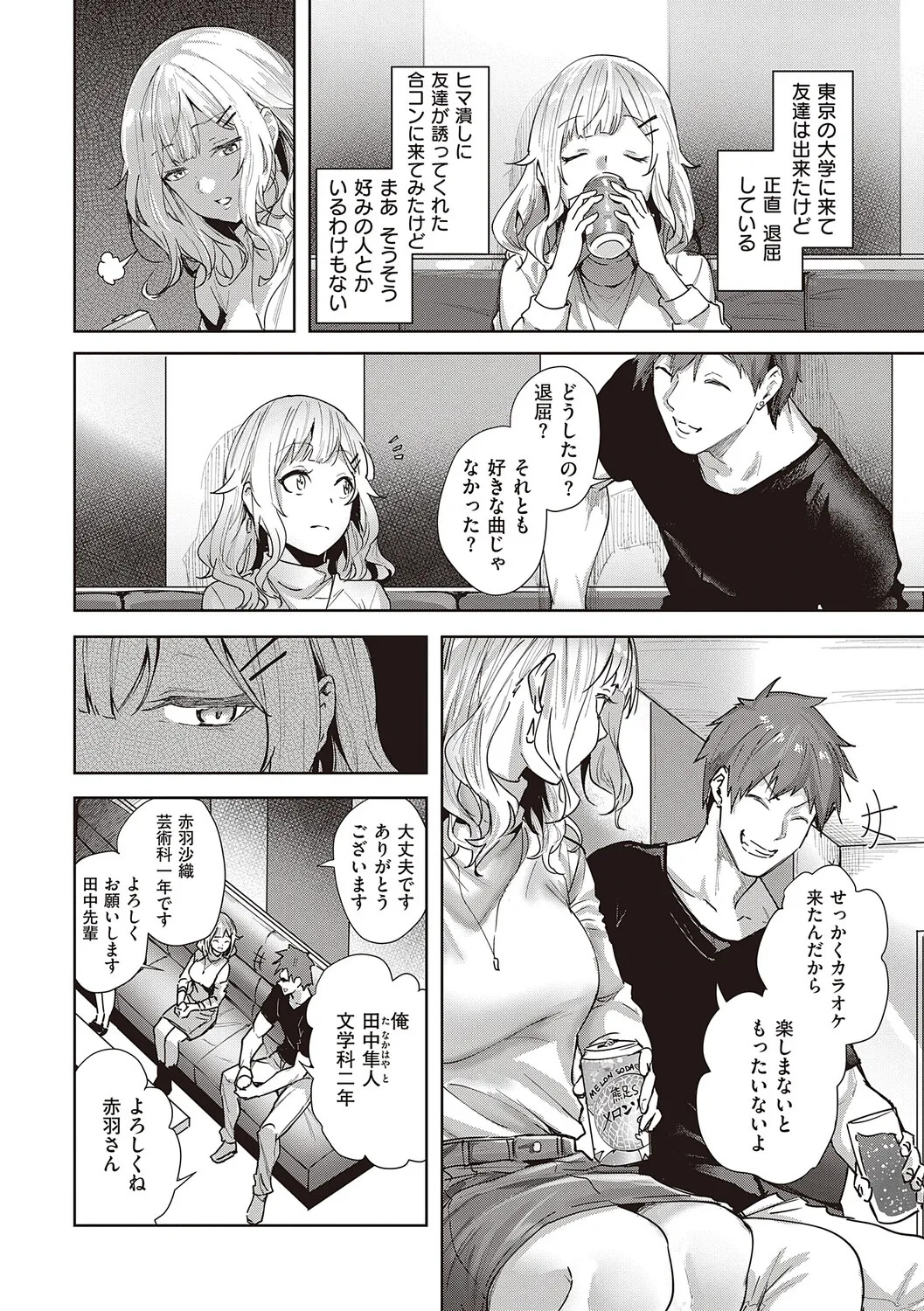 [Kuma Ashi S] Honkikoubishitai ECHIECHIECHI Onnanoko [Digital] - Page 69