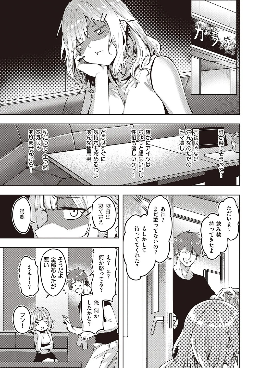 [Kuma Ashi S] Honkikoubishitai ECHIECHIECHI Onnanoko [Digital] - Page 76