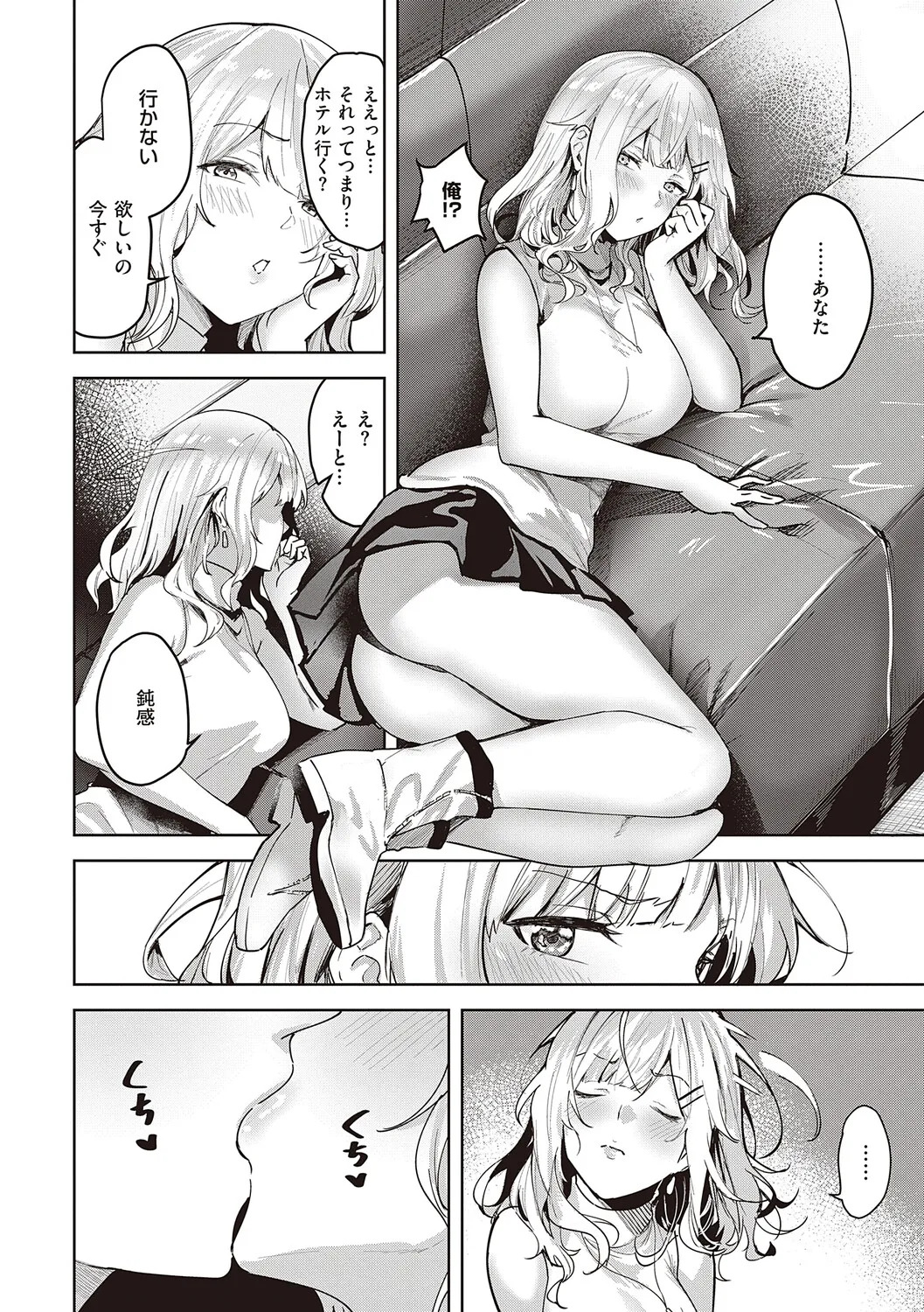 [Kuma Ashi S] Honkikoubishitai ECHIECHIECHI Onnanoko [Digital] - Page 79