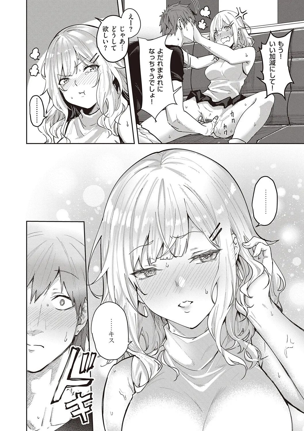 [Kuma Ashi S] Honkikoubishitai ECHIECHIECHI Onnanoko [Digital] - Page 83