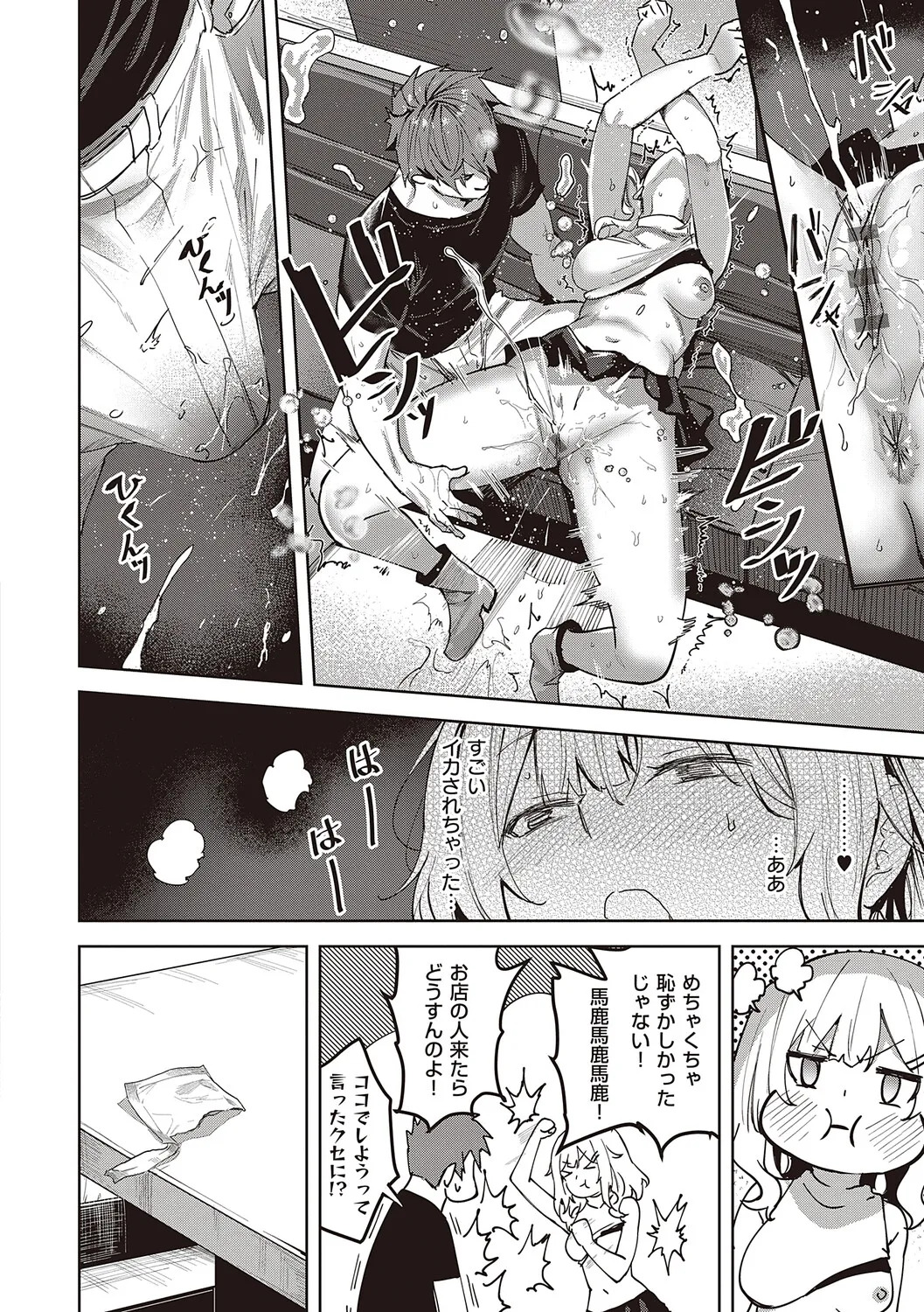 [Kuma Ashi S] Honkikoubishitai ECHIECHIECHI Onnanoko [Digital] - Page 87