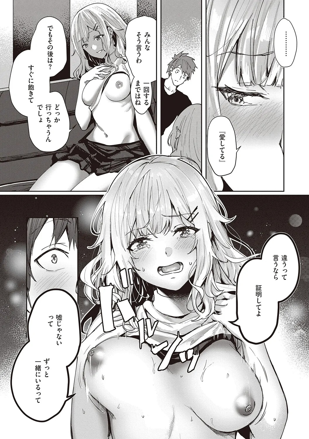 [Kuma Ashi S] Honkikoubishitai ECHIECHIECHI Onnanoko [Digital] - Page 88