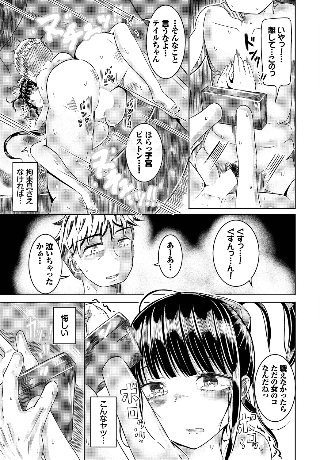 [Yamashita Nigou] Yokubou Endless [Digital] - Page 113