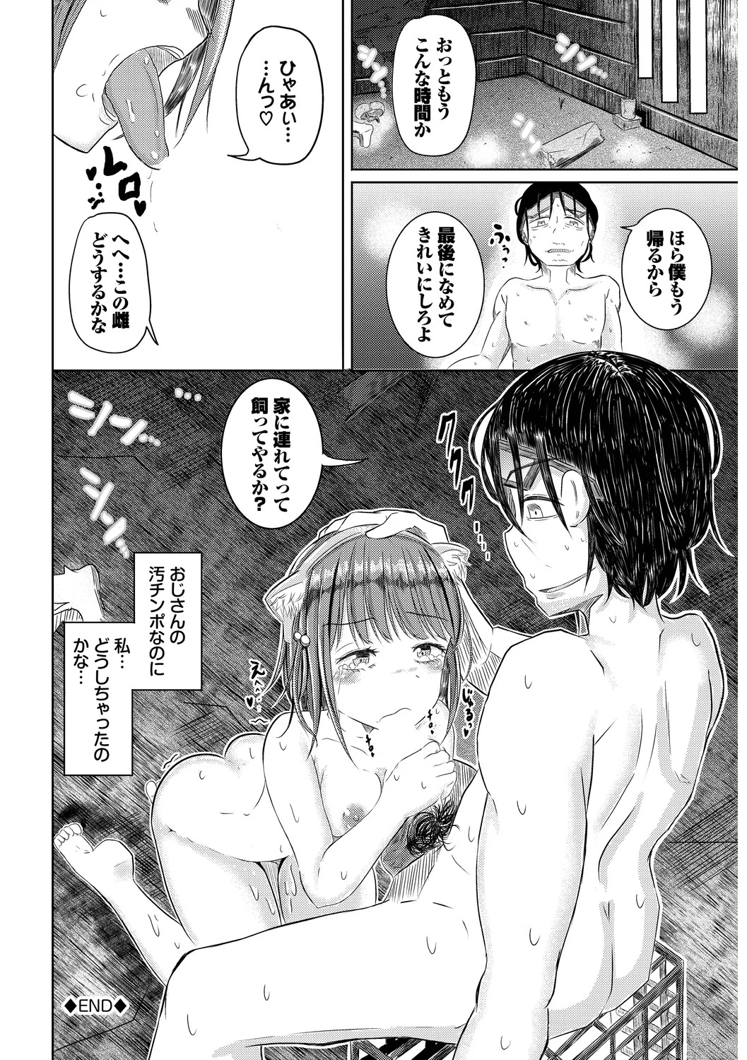 [Yamashita Nigou] Yokubou Endless [Digital] - Page 142